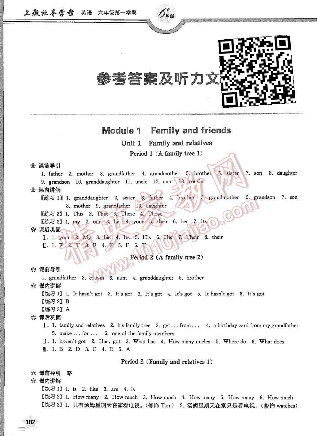 2015年上教社导学案六年级英语第一学期 第1页