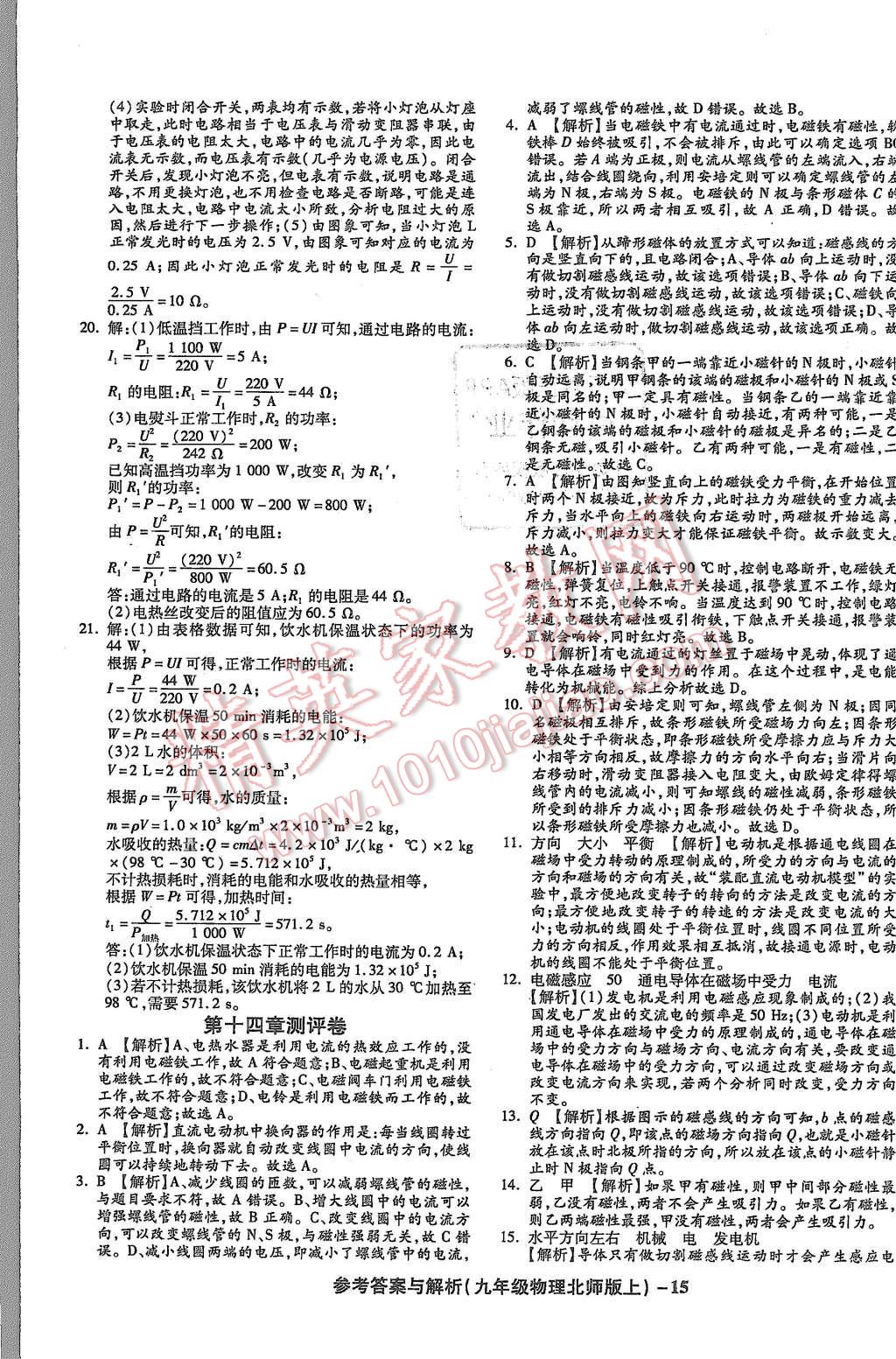 2015年練考通全優(yōu)卷九年級物理全一冊北師大版 第15頁