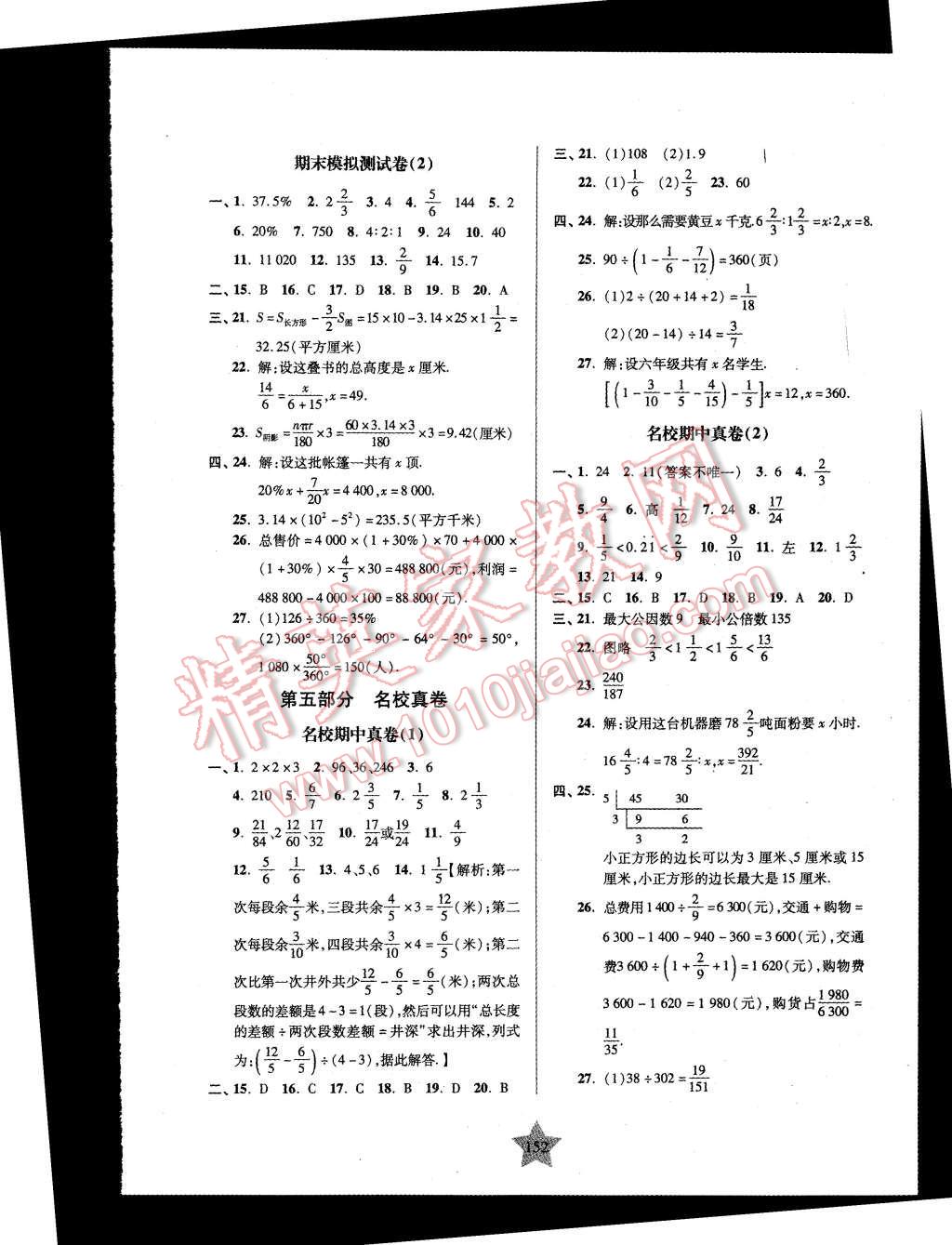 2015年一卷通关六年级数学第一学期 第8页