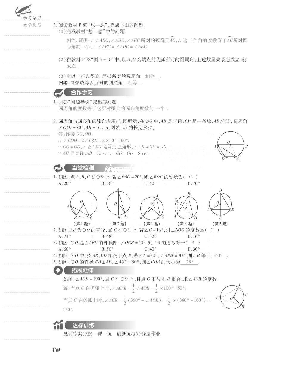 2015年一課一案創(chuàng)新導(dǎo)學(xué)九年級(jí)數(shù)學(xué)上冊(cè)北師大版 導(dǎo)學(xué)案參考答案第186頁(yè)