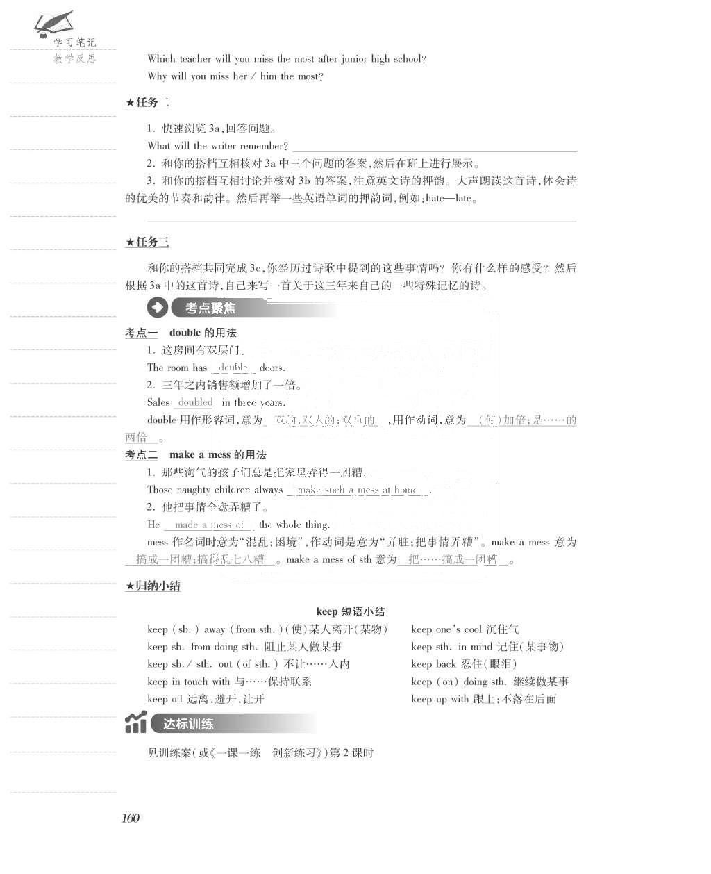 2015年一課一案創(chuàng)新導學九年級英語全一冊人教版 正文參考答案第248頁