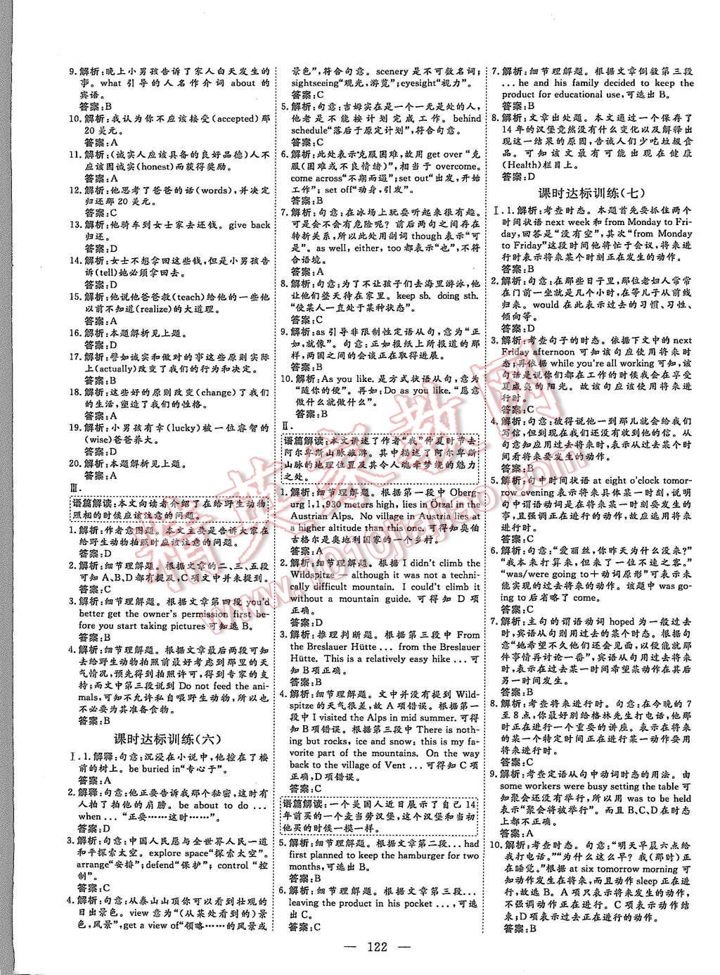 2015年創(chuàng)新方案高中同步創(chuàng)新課堂英語必修2譯林版 第12頁