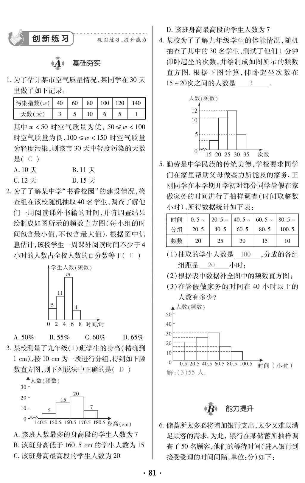 2015年一課一案創(chuàng)新導學七年級數(shù)學上冊北師大版 訓練案參考答案第223頁