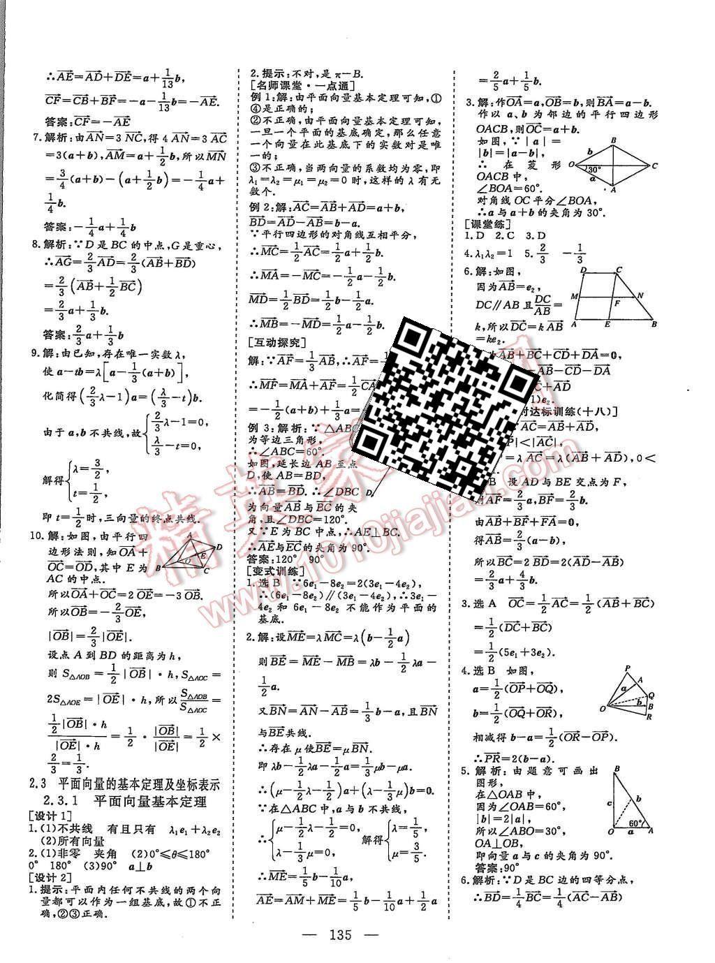 2015年創(chuàng)新方案高中同步創(chuàng)新課堂數(shù)學(xué)必修4人教A版 第19頁