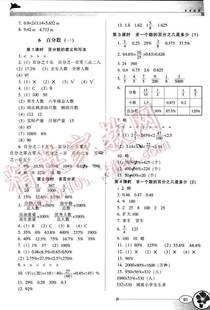 2015年南方新课堂金牌学案六年级数学上册人教版 第5页