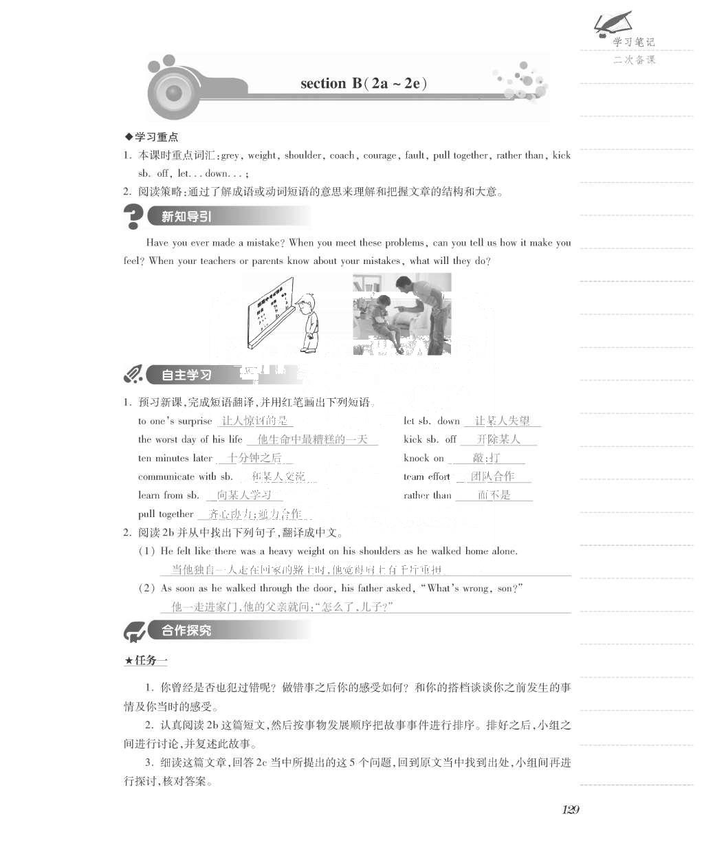 2015年一課一案創(chuàng)新導(dǎo)學(xué)九年級英語全一冊人教版 正文參考答案第217頁