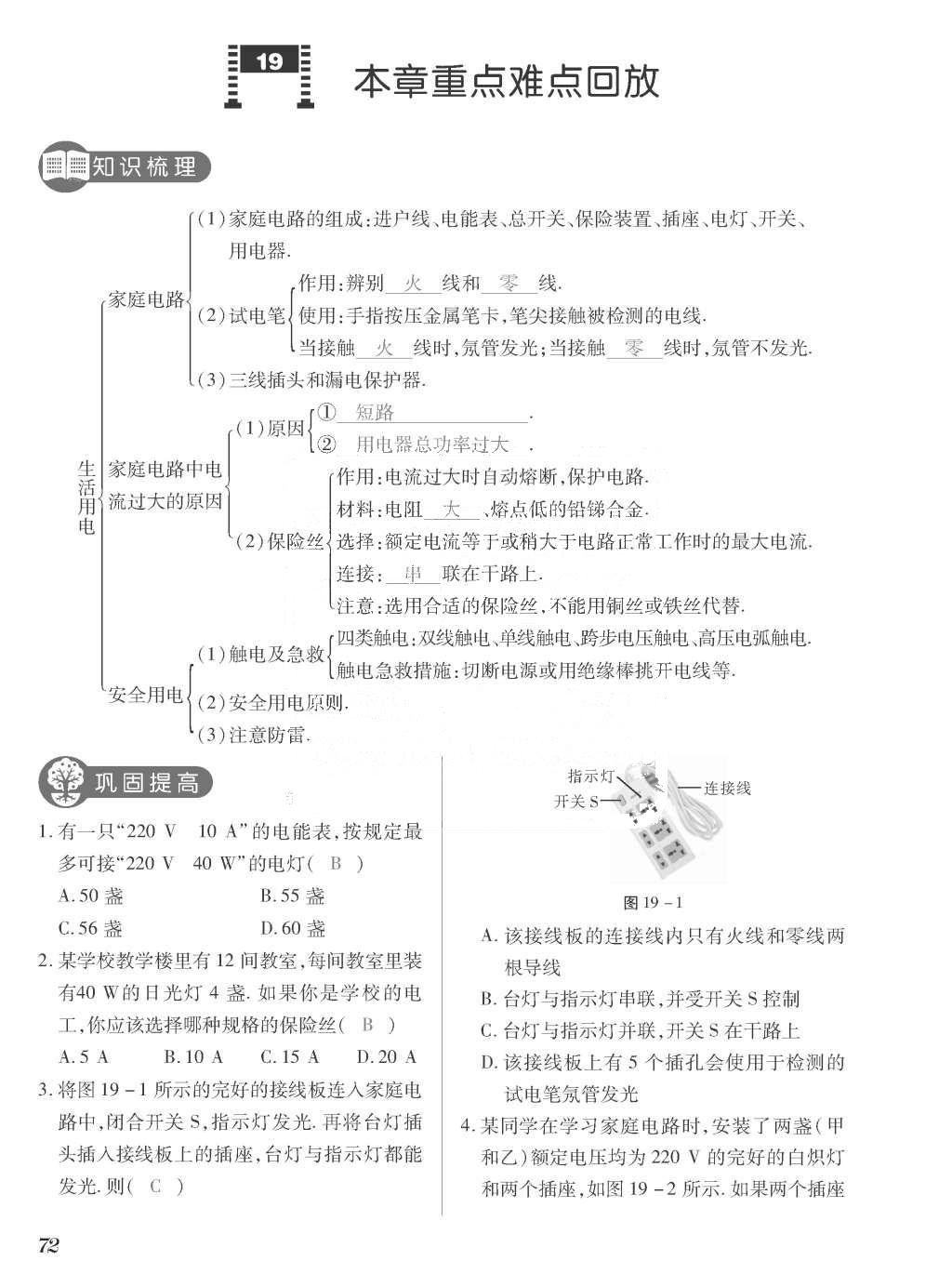 2015年一課一案創(chuàng)新導(dǎo)學(xué)九年級(jí)物理全一冊(cè)人教版 正文參考答案第240頁(yè)