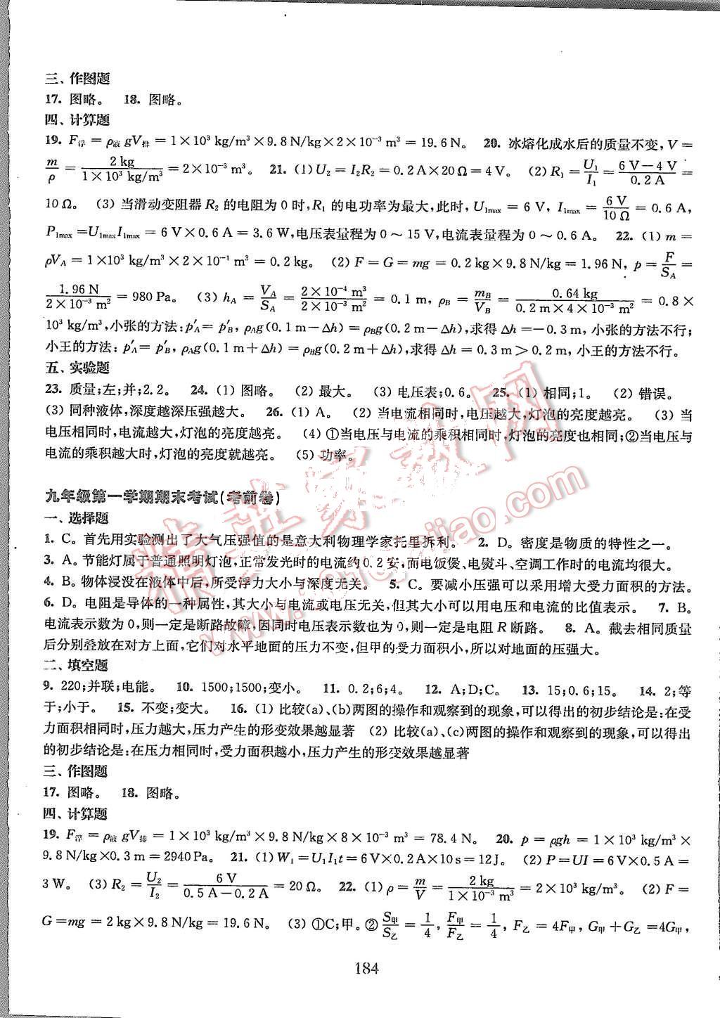 2015年期終沖刺百分百九年級物理全一冊 第16頁