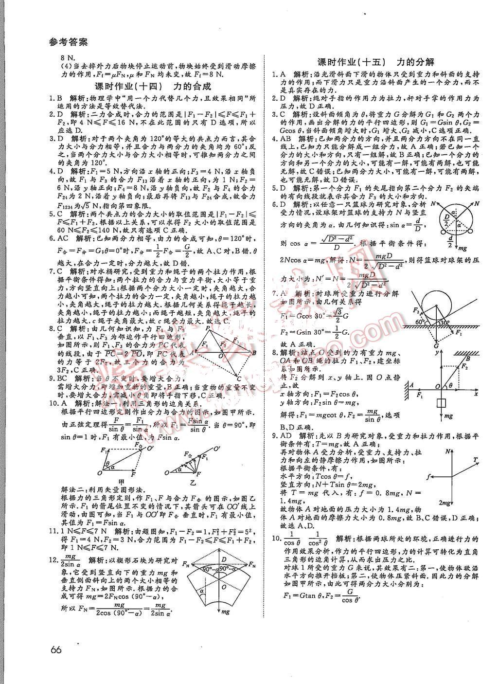 2015年名師伴你行高中同步導(dǎo)學(xué)案物理必修1人教版 第34頁(yè)