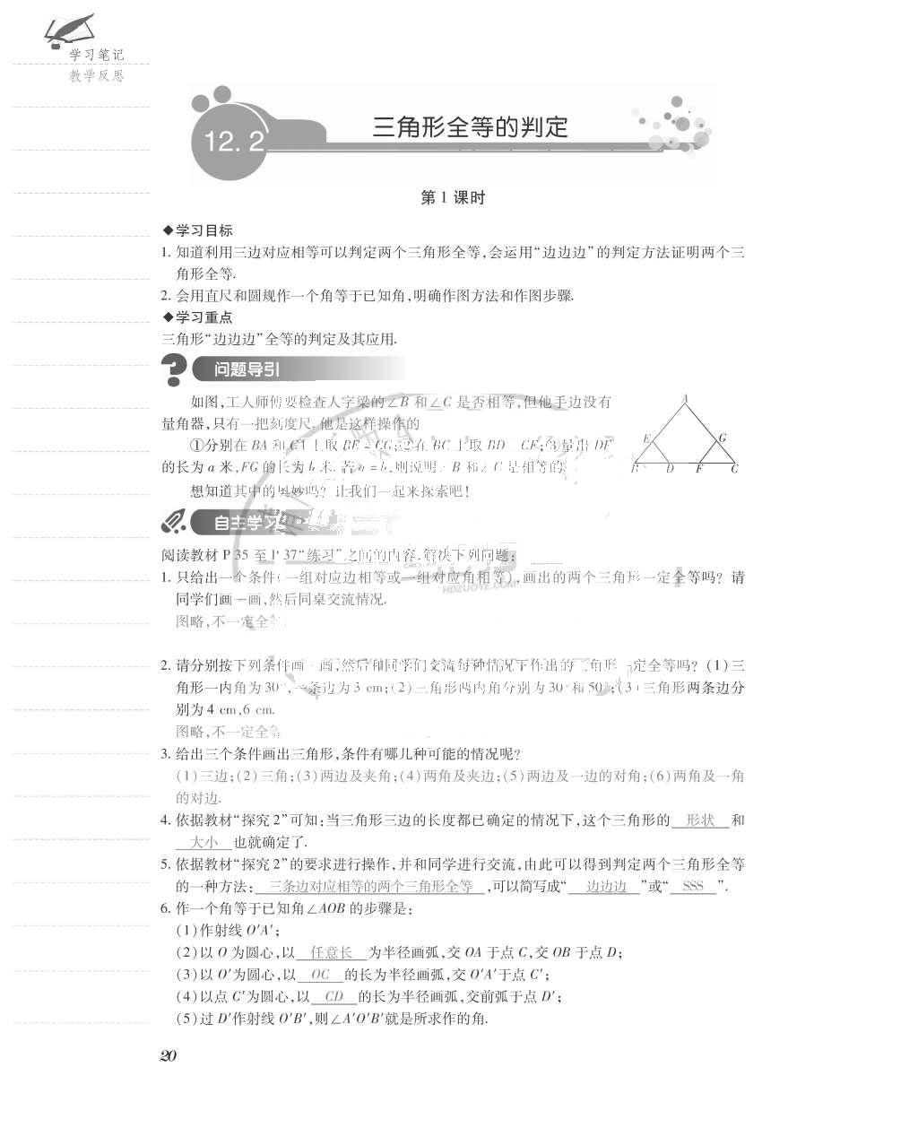 2015年一課一案創(chuàng)新導(dǎo)學(xué)八年級數(shù)學(xué)上冊人教版 導(dǎo)學(xué)案參考答案第60頁