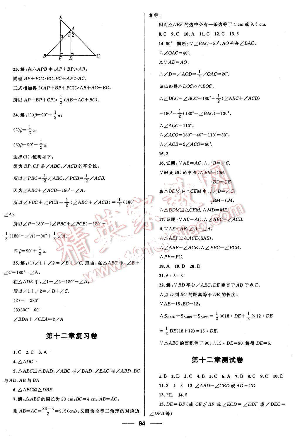 2015年奪冠百分百初中優(yōu)化測(cè)試卷八年級(jí)數(shù)學(xué)上冊(cè)人教版 第2頁