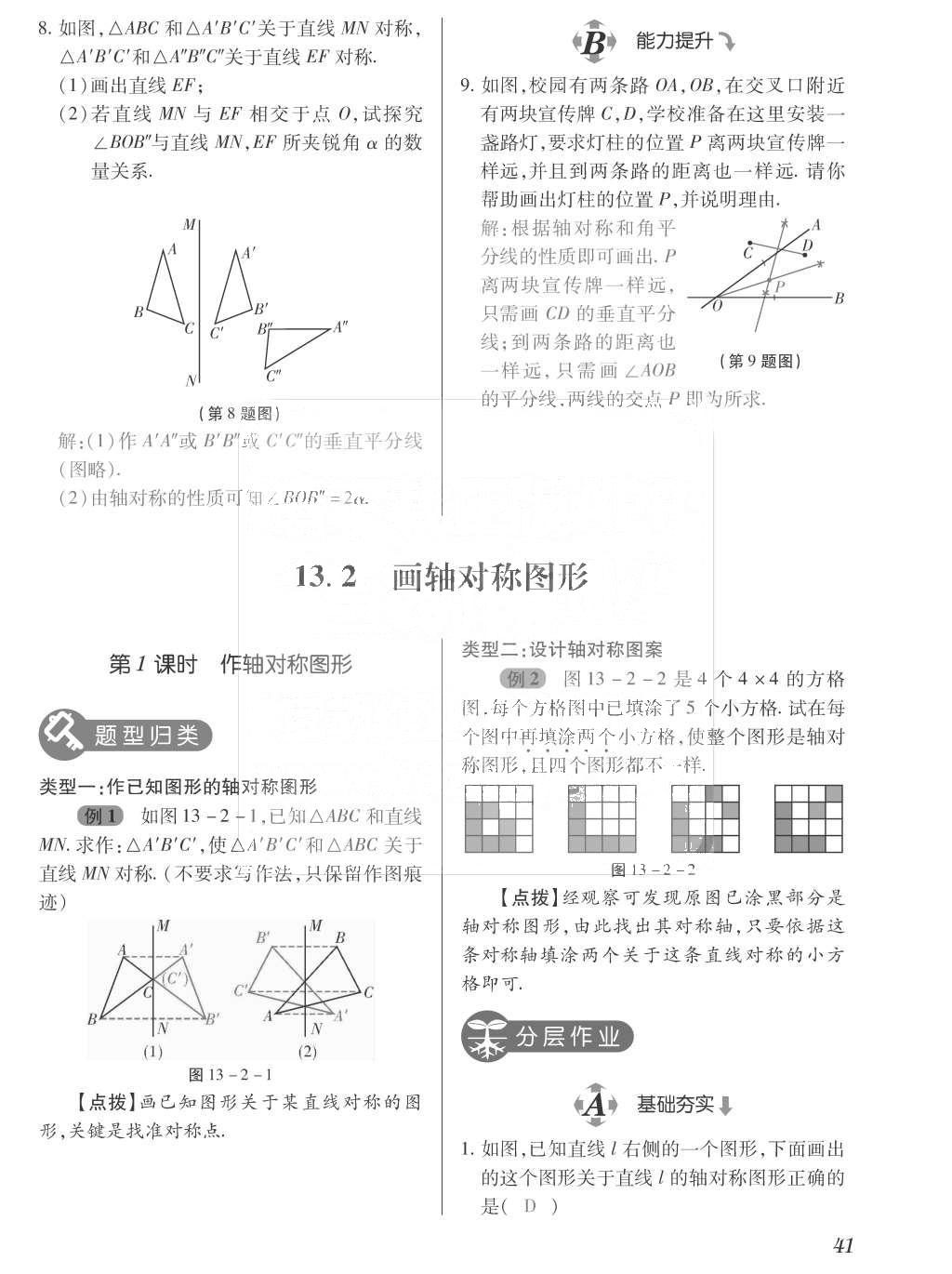 2015年一課一案創(chuàng)新導(dǎo)學(xué)八年級(jí)數(shù)學(xué)上冊(cè)人教版 訓(xùn)練案參考答案第177頁(yè)