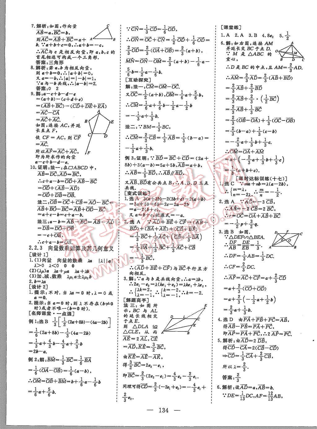 2015年創(chuàng)新方案高中同步創(chuàng)新課堂數(shù)學(xué)必修4人教A版 第18頁(yè)