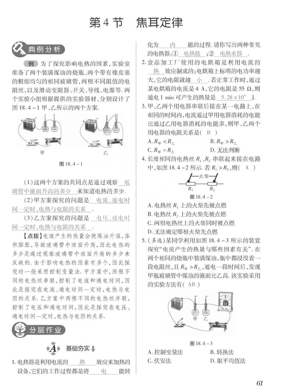 2015年一課一案創(chuàng)新導(dǎo)學(xué)九年級(jí)物理全一冊(cè)人教版 正文參考答案第229頁(yè)