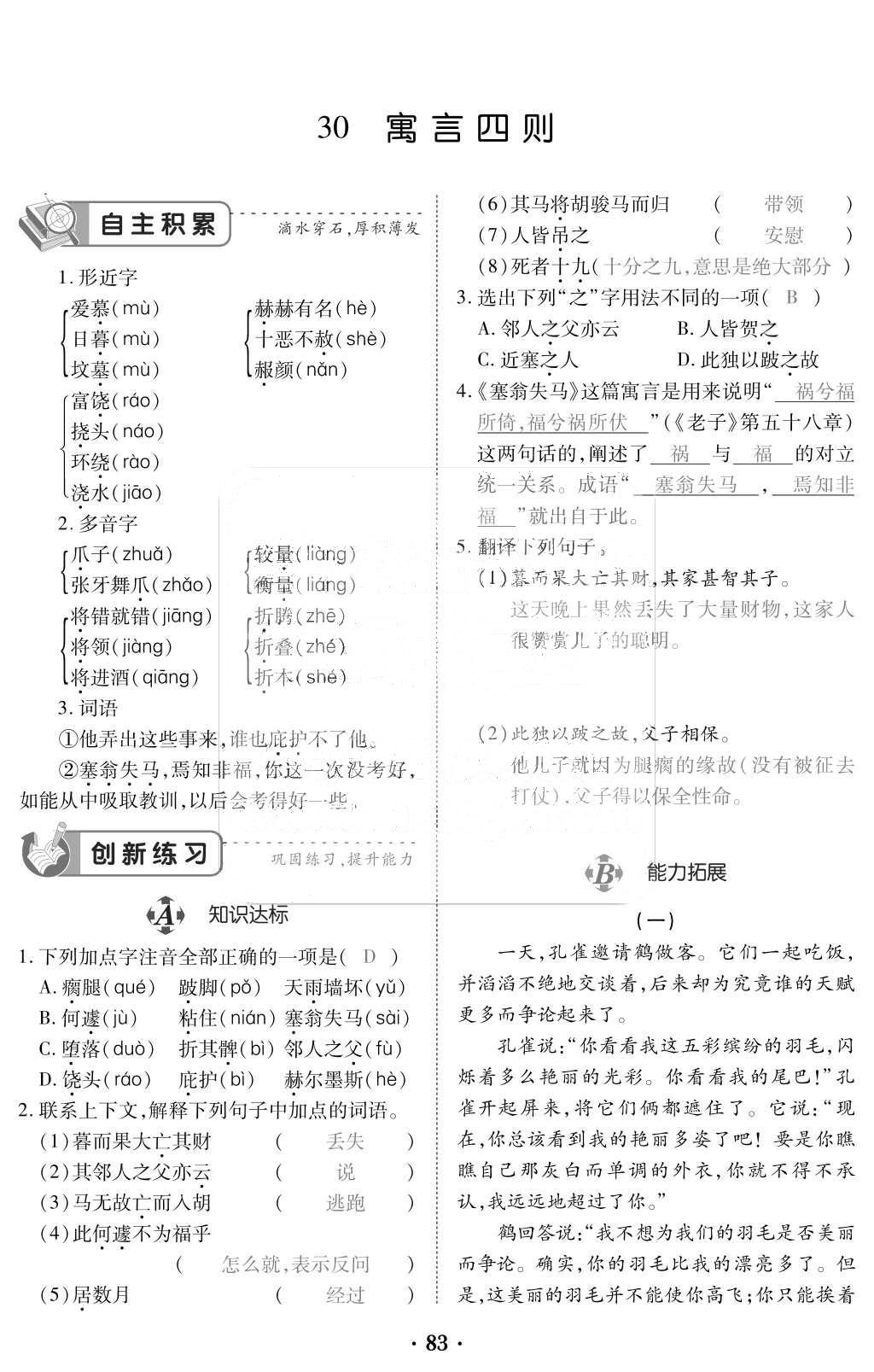 2015年一課一案創(chuàng)新導(dǎo)學(xué)七年級(jí)語(yǔ)文上冊(cè)人教版 訓(xùn)練案參考答案第195頁(yè)