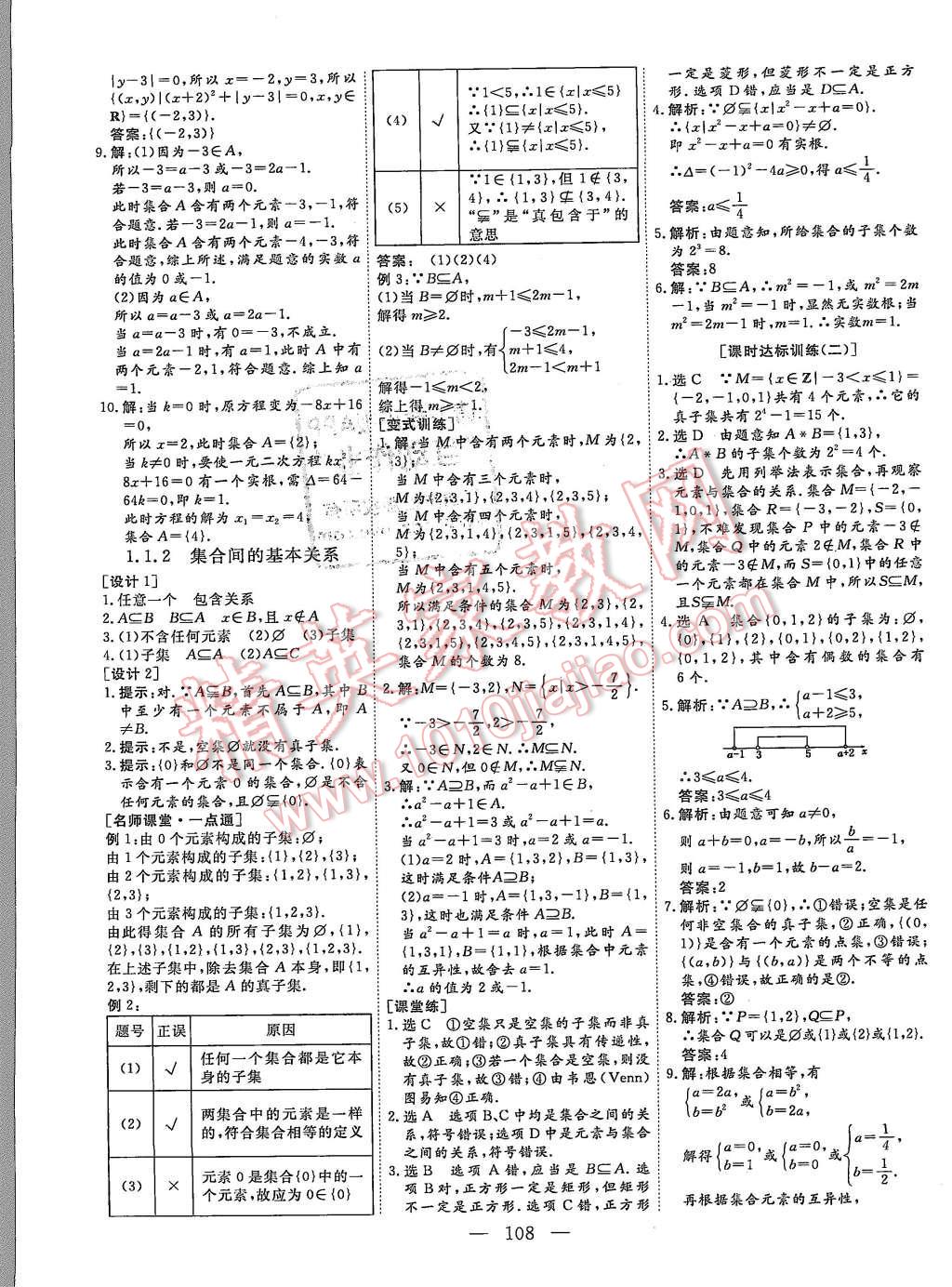 2015年創(chuàng)新方案高中同步創(chuàng)新課堂數(shù)學必修1人教A版 第2頁