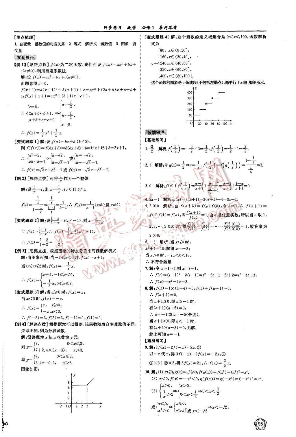 2015年同步練習(xí)數(shù)學(xué)必修1蘇教版 第7頁