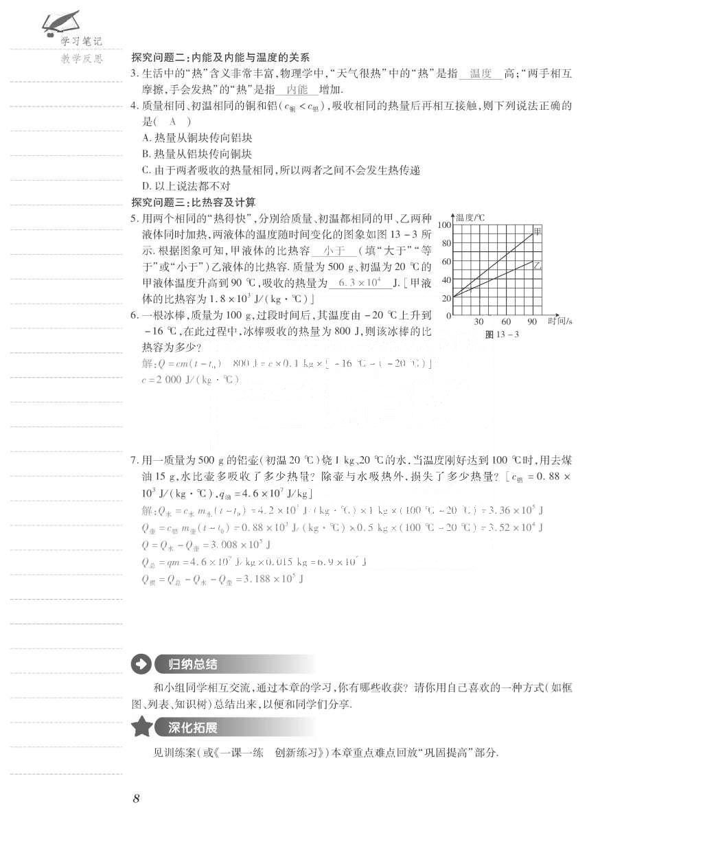 2015年一课一案创新导学九年级物理全一册人教版 导学案参考答案第72页