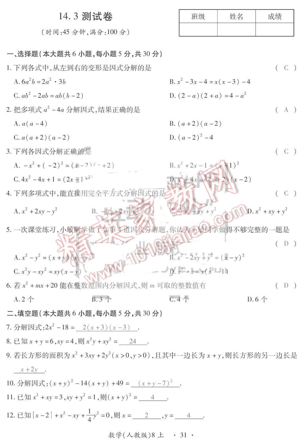 2015年一課一案創(chuàng)新導學八年級數(shù)學上冊人教版 第31頁