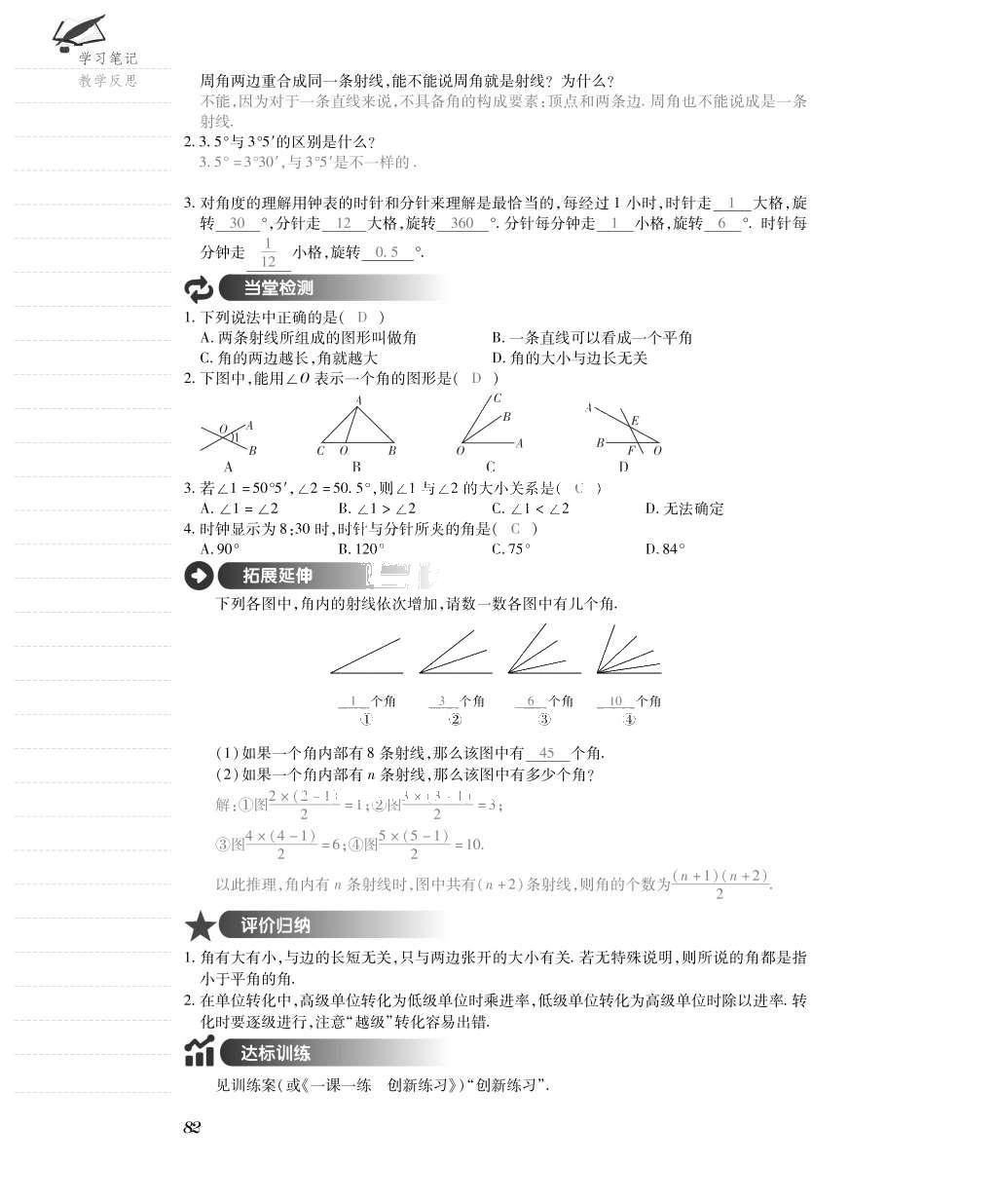 2015年一課一案創(chuàng)新導(dǎo)學(xué)七年級(jí)數(shù)學(xué)上冊(cè)人教版 導(dǎo)學(xué)案參考答案第106頁(yè)