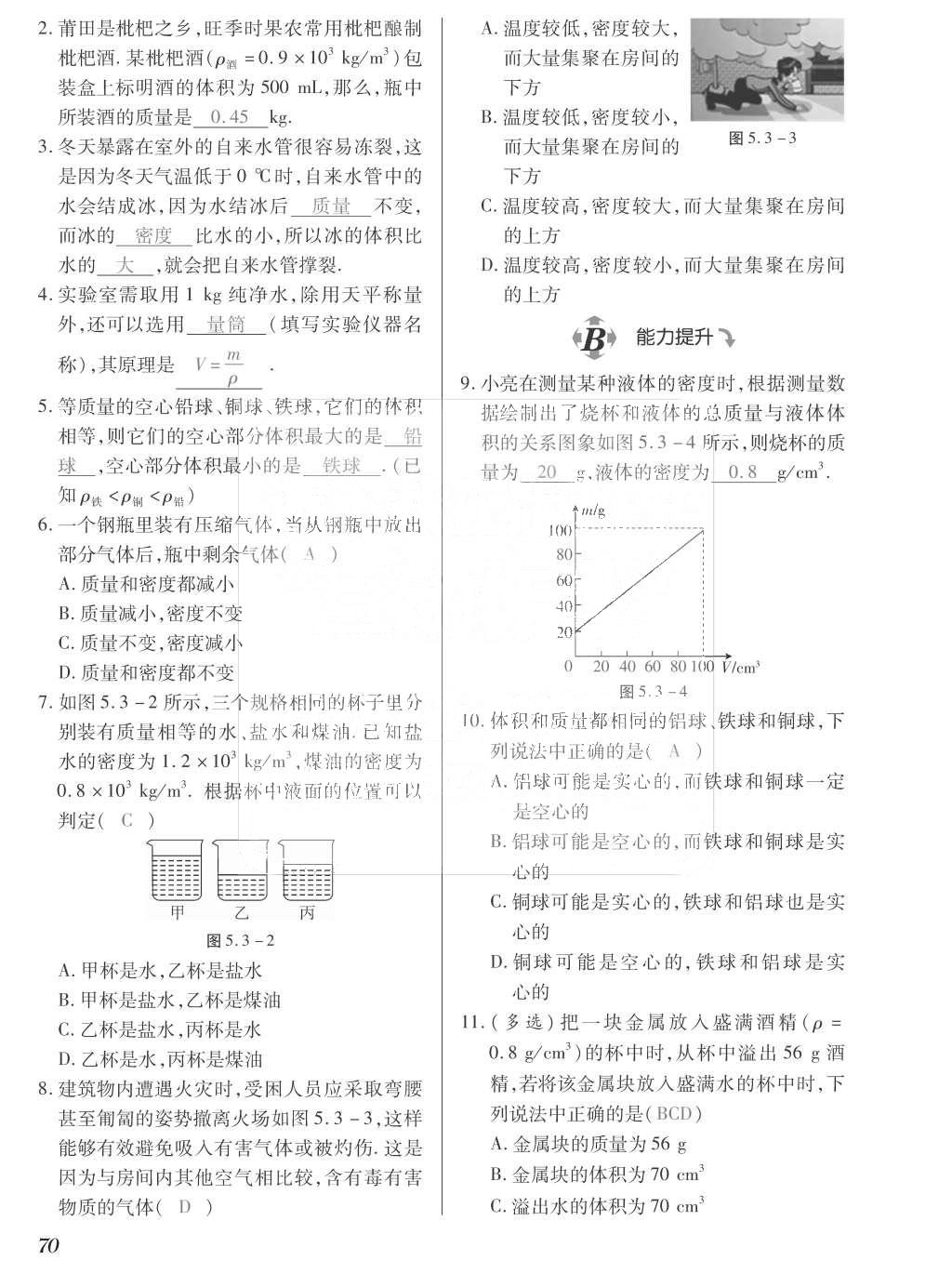 2015年一課一案創(chuàng)新導學八年級物理上冊滬粵版 訓練案參考答案第182頁