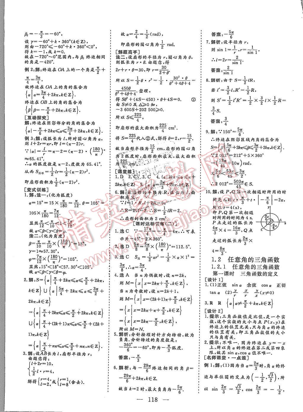 2015年創(chuàng)新方案高中同步創(chuàng)新課堂數(shù)學(xué)必修4人教A版 第2頁