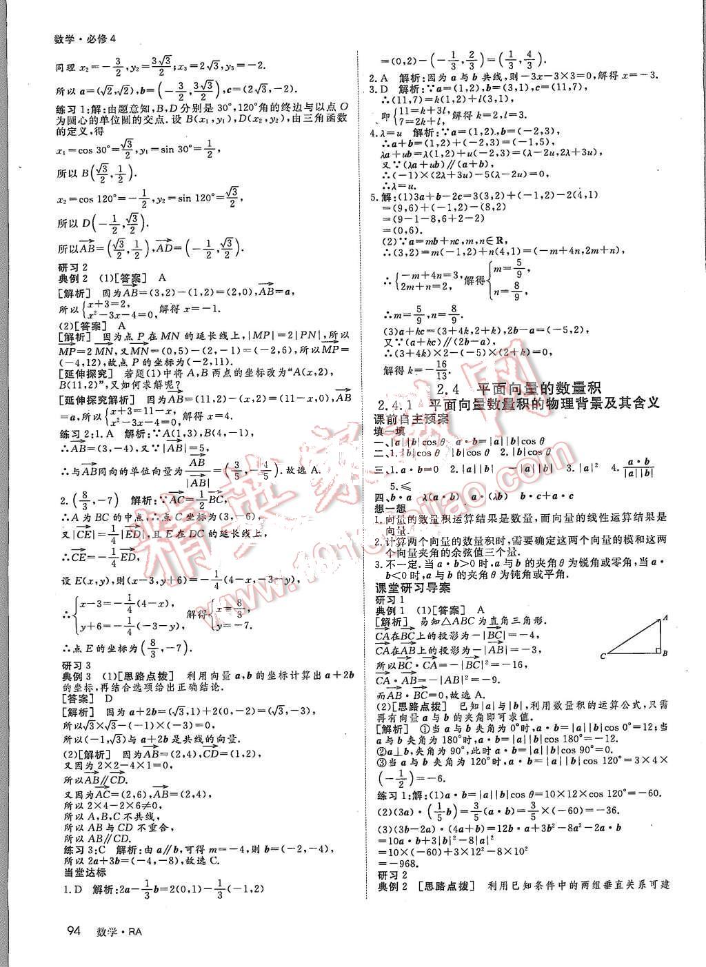 2015年名師伴你行高中同步導學案數(shù)學必修4人教版 第20頁