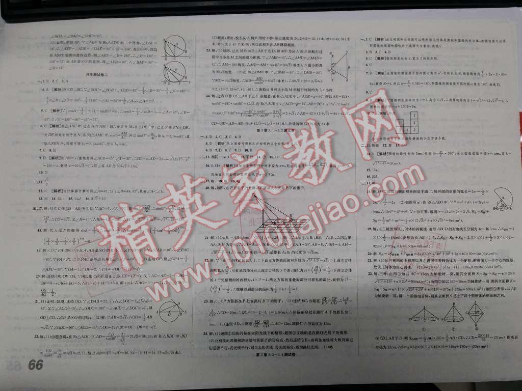 2015年創(chuàng)新優(yōu)化新天地試卷九年級數學全一冊 第10頁