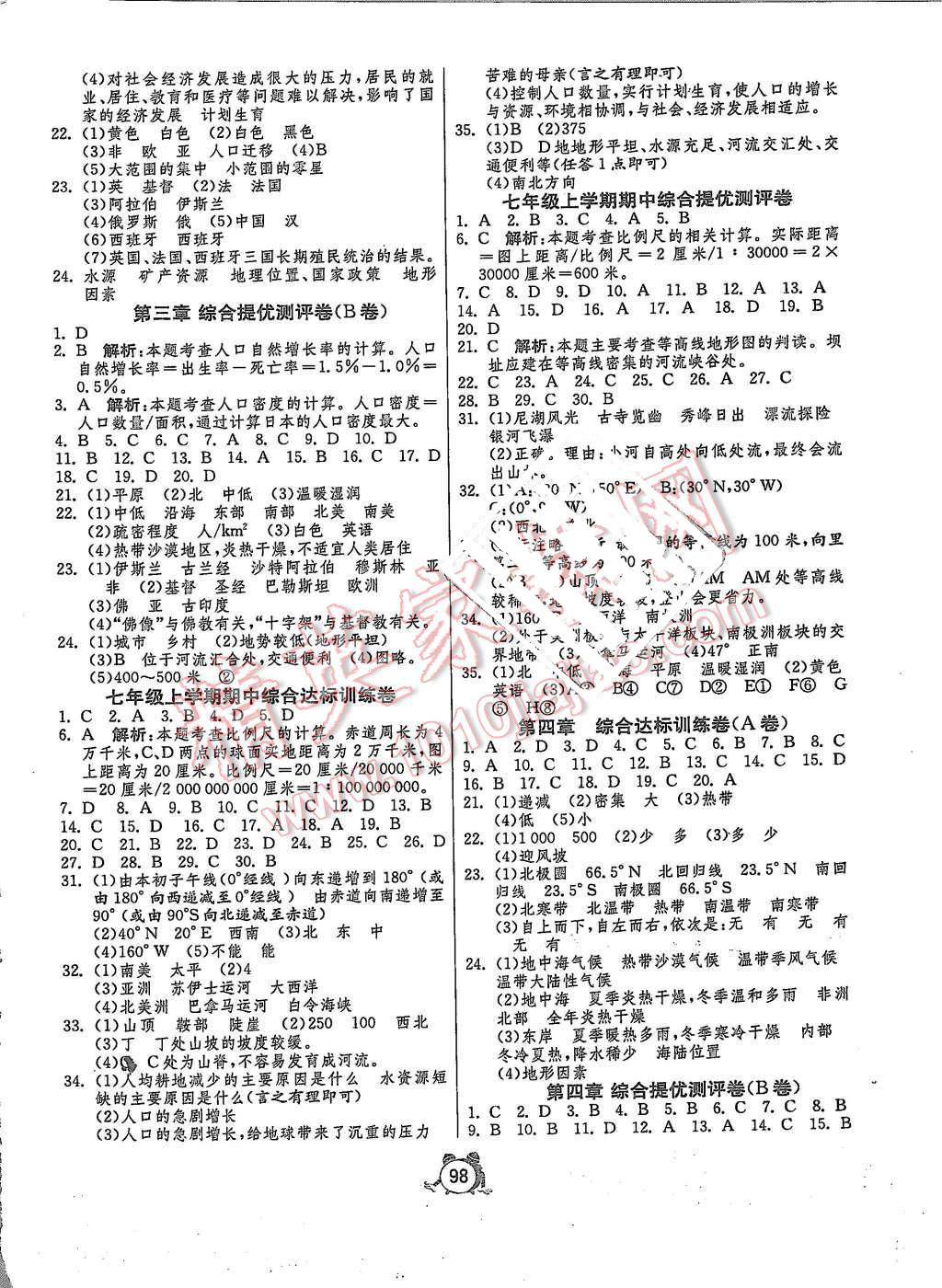 2015年单元双测全程提优测评卷七年级地理上册湘教版 第2页