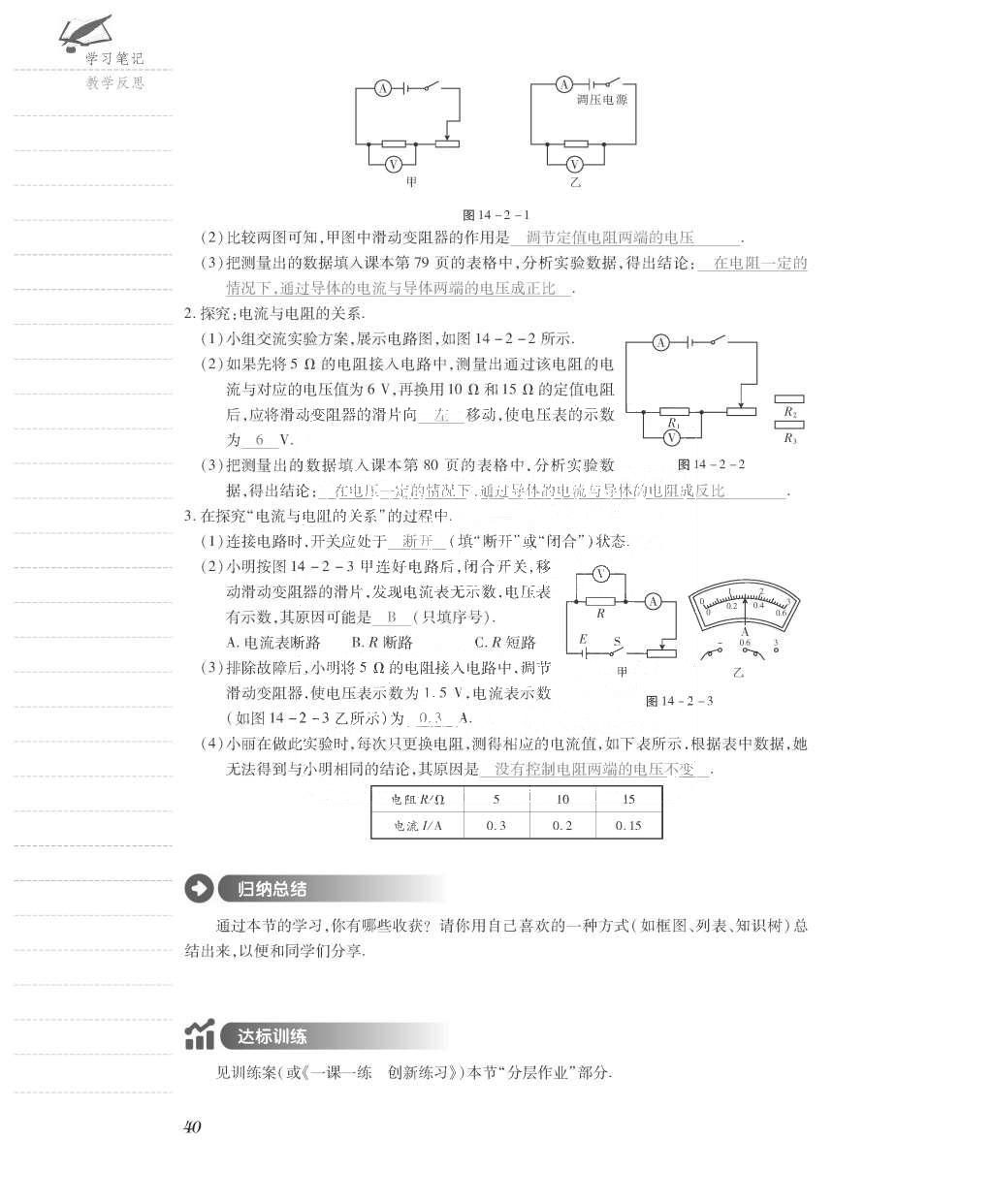 2015年一課一案創(chuàng)新導學九年級物理全一冊滬粵版 導學案參考答案第112頁