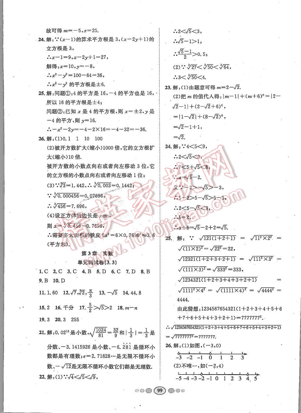 2015年名校名题好帮手全程测控八年级数学上册湘教版 第11页