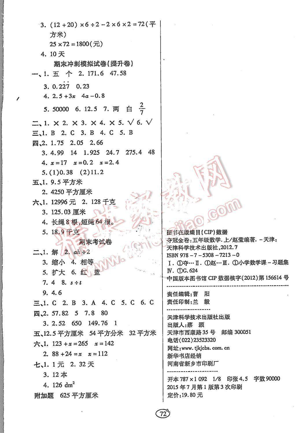 2015年培优夺冠金卷五年级数学上册人教版 第4页