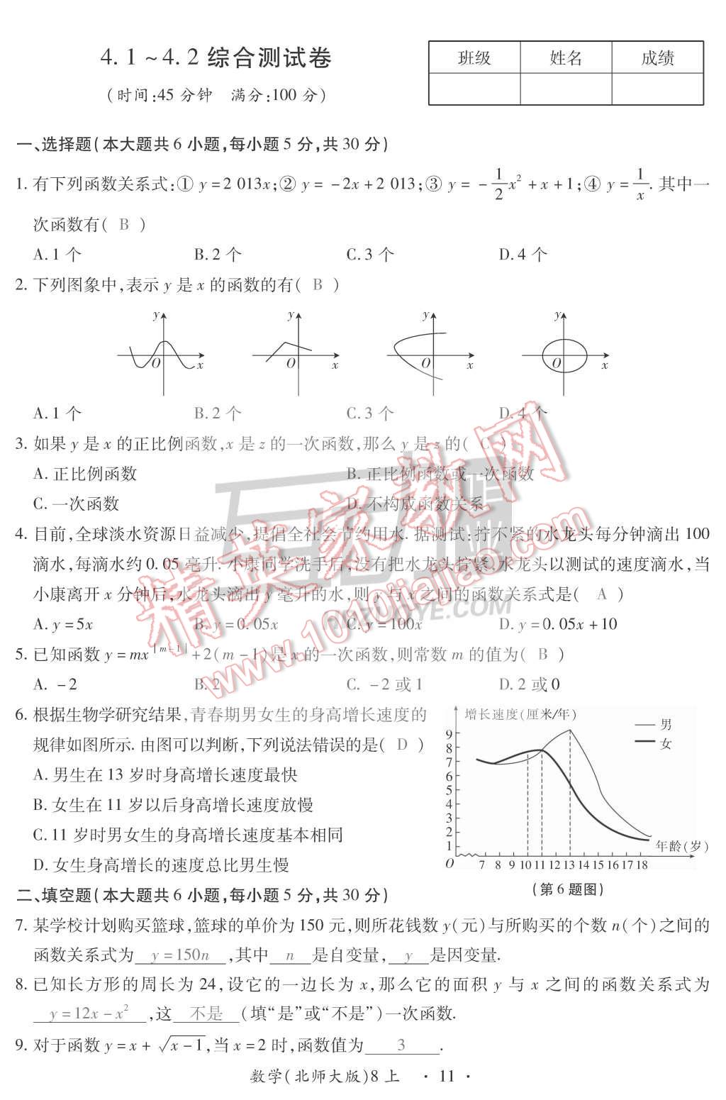 2015年一課一案創(chuàng)新導(dǎo)學(xué)八年級(jí)數(shù)學(xué)上冊(cè)北師大版 第11頁(yè)