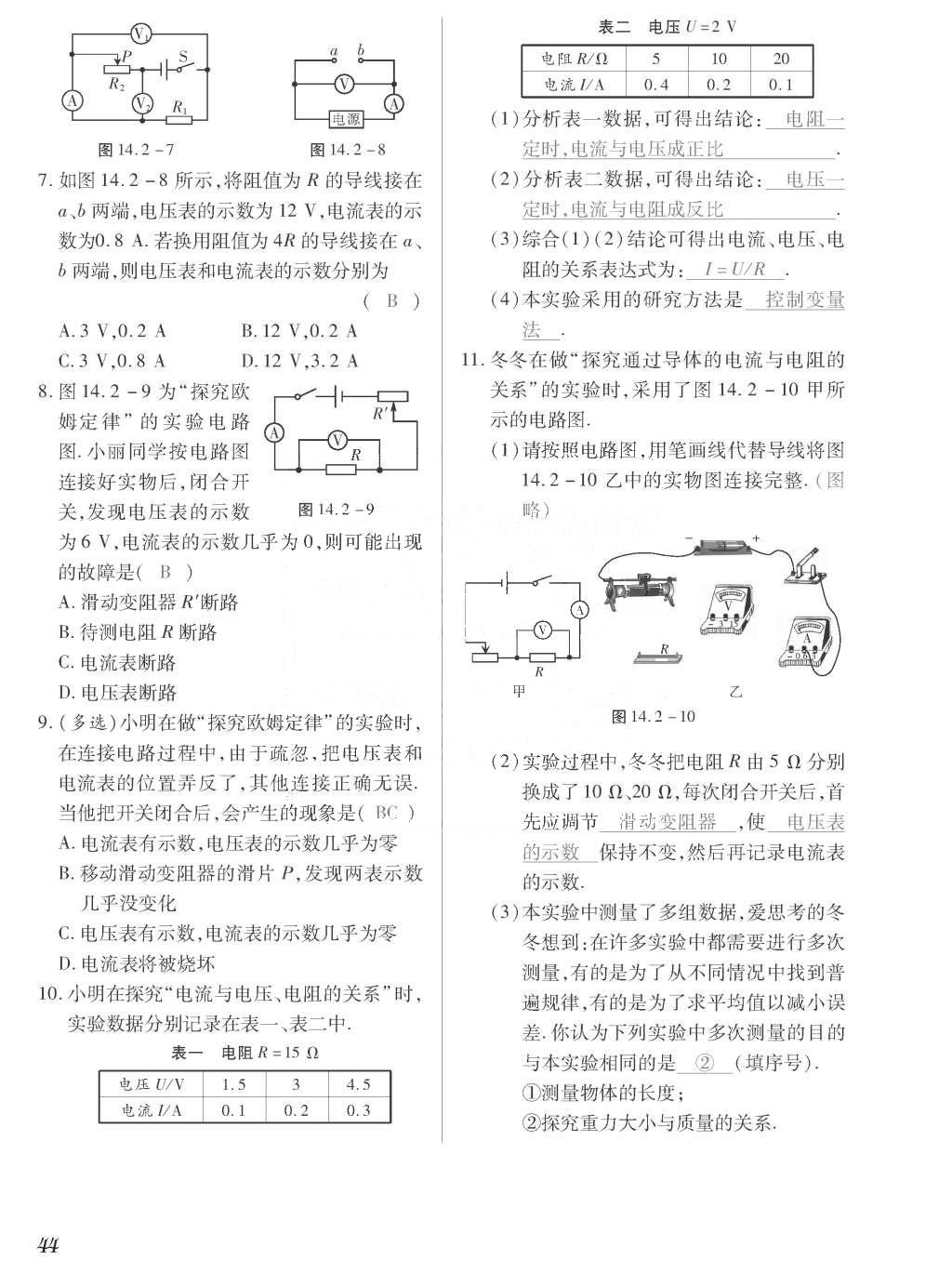 2015年一課一案創(chuàng)新導(dǎo)學(xué)九年級物理全一冊滬粵版 正文參考答案第220頁