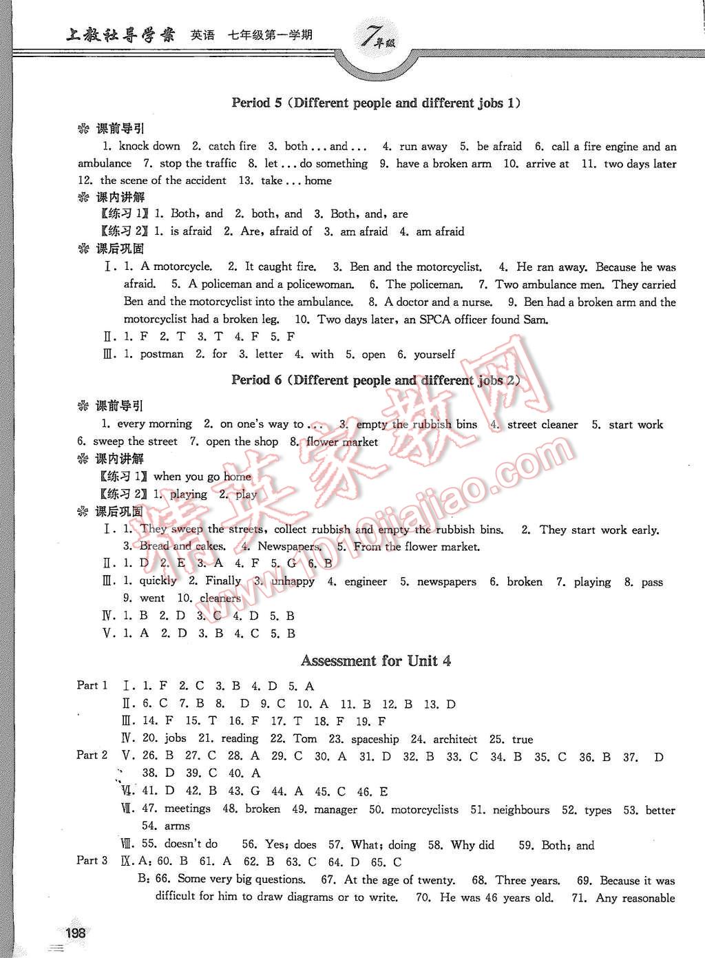 2015年上教社导学案七年级英语第一学期 第13页