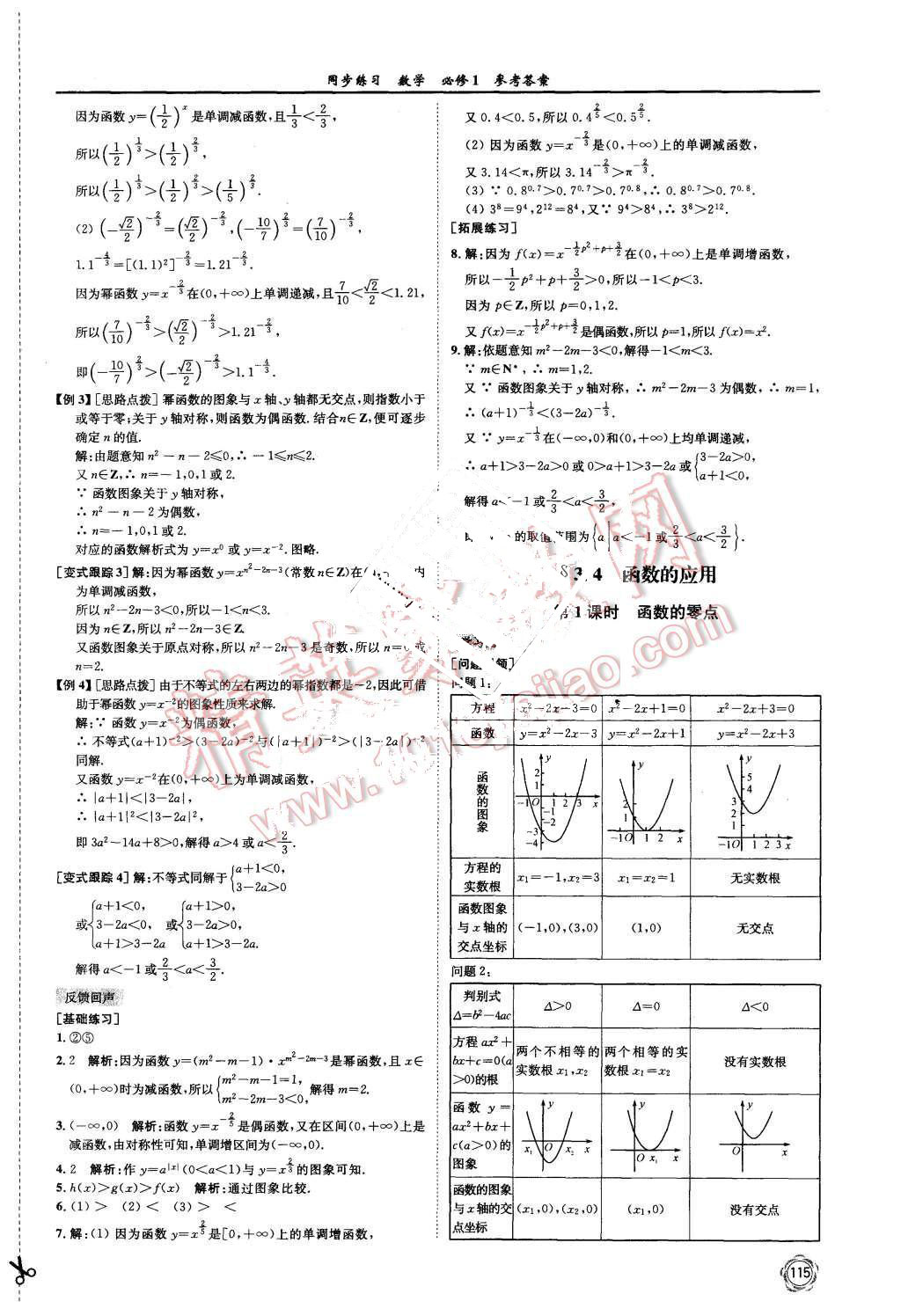 2015年同步練習(xí)數(shù)學(xué)必修1蘇教版 第27頁