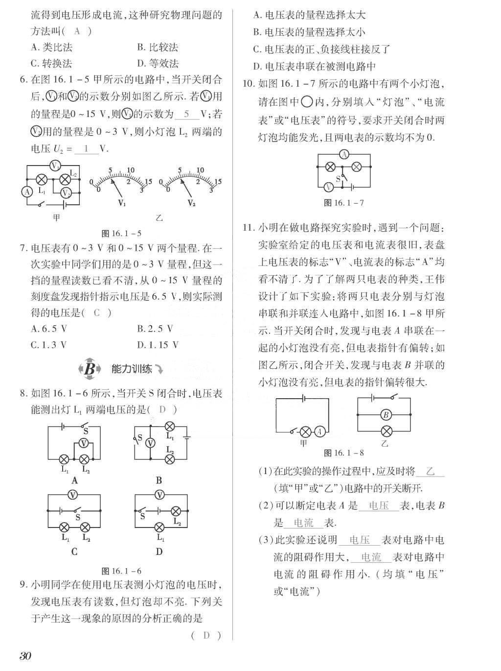 2015年一課一案創(chuàng)新導學九年級物理全一冊人教版 正文參考答案第198頁