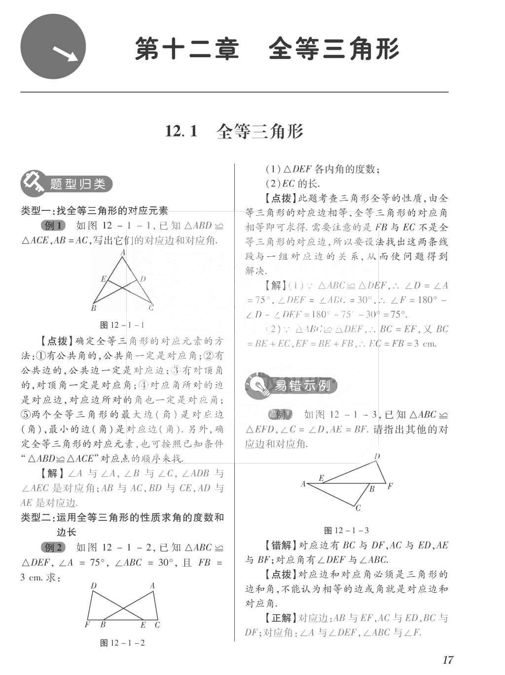 2015年一課一案創(chuàng)新導(dǎo)學(xué)八年級(jí)數(shù)學(xué)上冊(cè)人教版 訓(xùn)練案參考答案第153頁