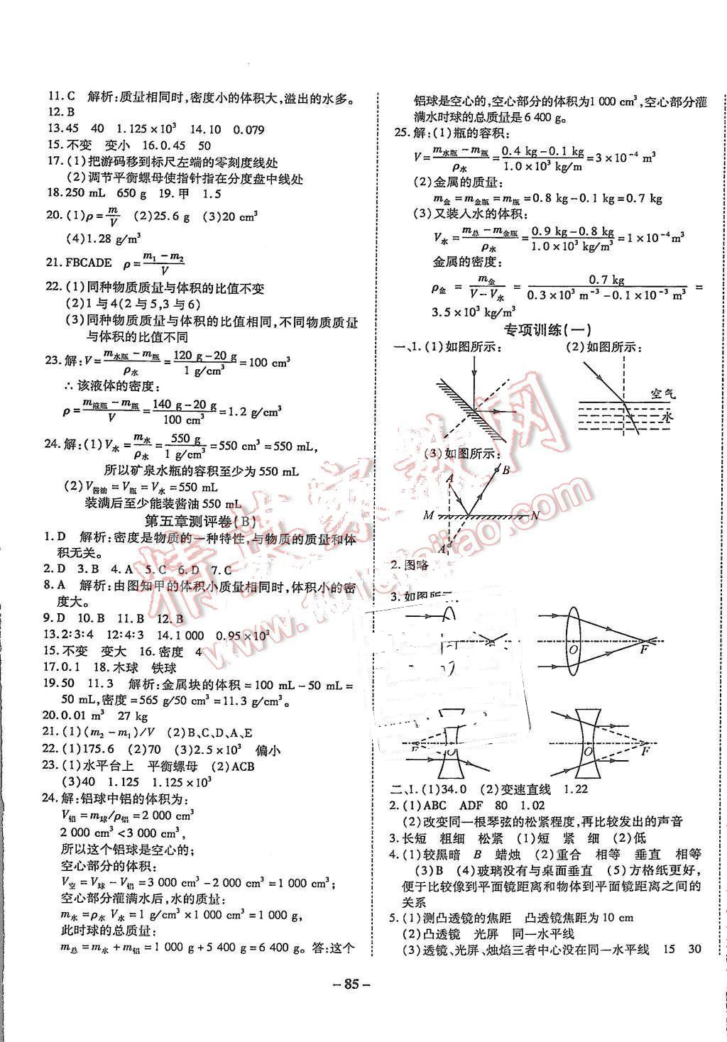 2015年培優(yōu)奪冠金卷名師點(diǎn)撥八年級(jí)物理上冊(cè)滬科版 第5頁(yè)