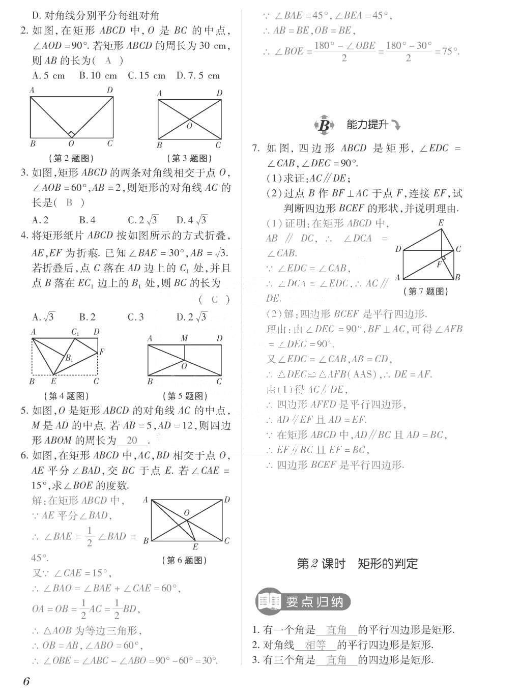 2015年一課一案創(chuàng)新導(dǎo)學(xué)九年級數(shù)學(xué)上冊北師大版 訓(xùn)練案參考答案第206頁