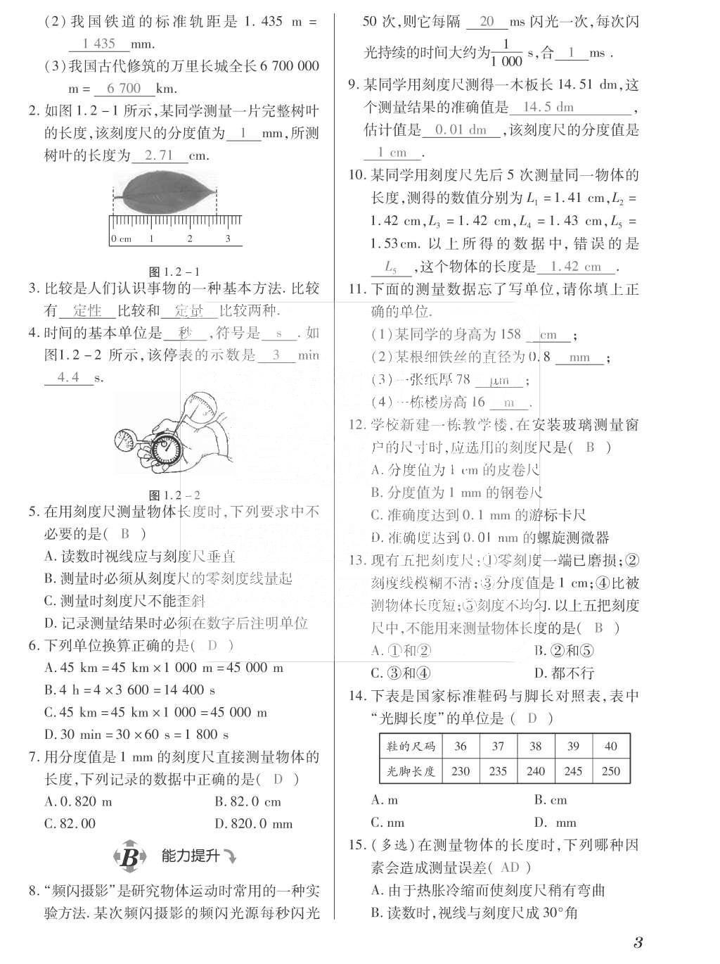 2015年一課一案創(chuàng)新導學八年級物理上冊滬粵版 訓練案參考答案第115頁