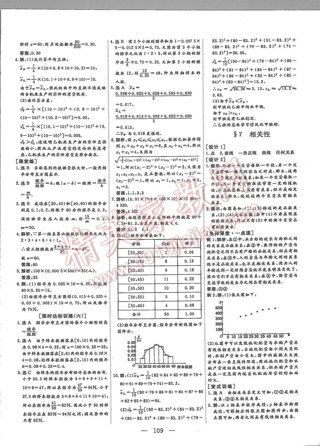 2015年創(chuàng)新方案高中同步創(chuàng)新課堂數(shù)學(xué)必修3北師大版 第7頁(yè)