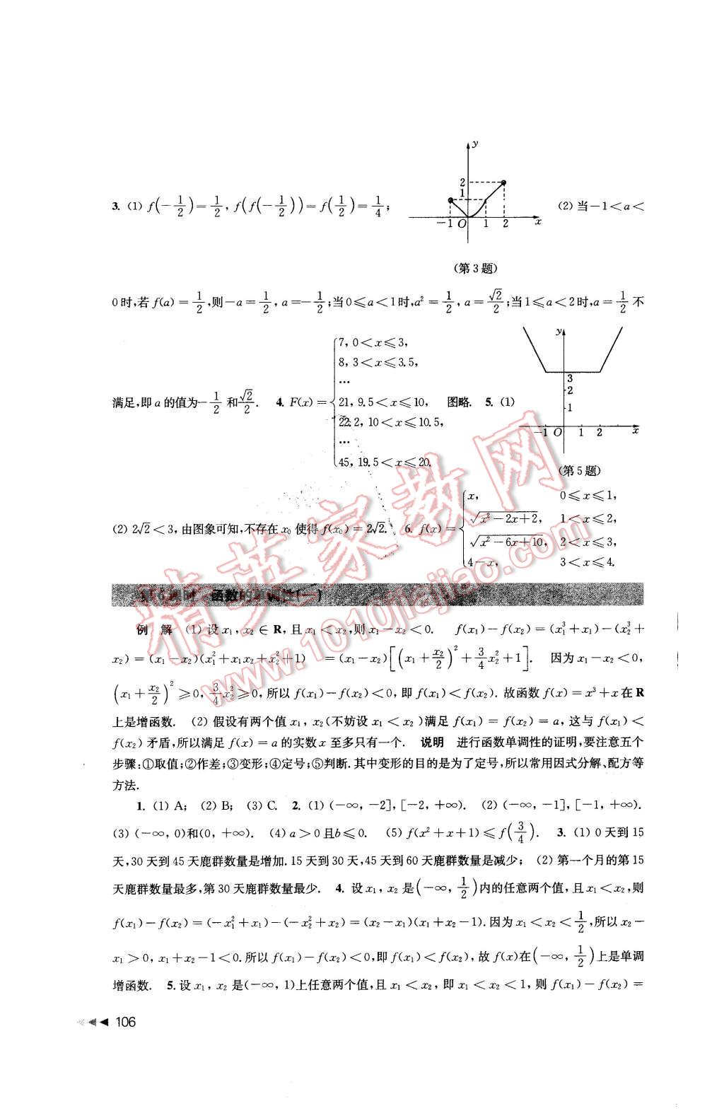 2015年課課練高中數(shù)學必修1蘇教版 第6頁