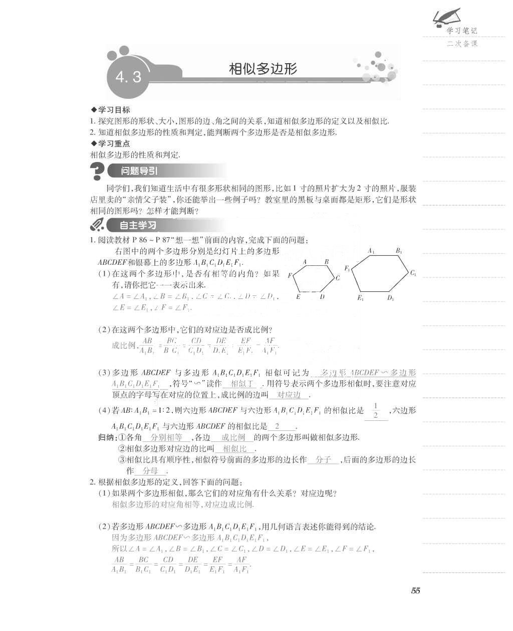 2015年一課一案創(chuàng)新導學九年級數(shù)學上冊北師大版 導學案參考答案第103頁