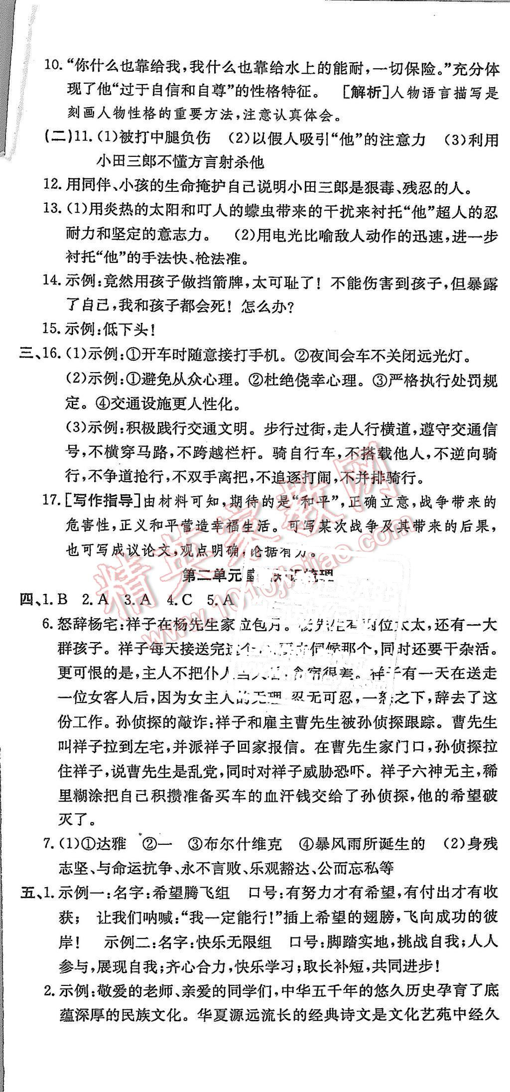 2015年創(chuàng)新優(yōu)化新天地試卷八年級(jí)語文上冊(cè) 第2頁