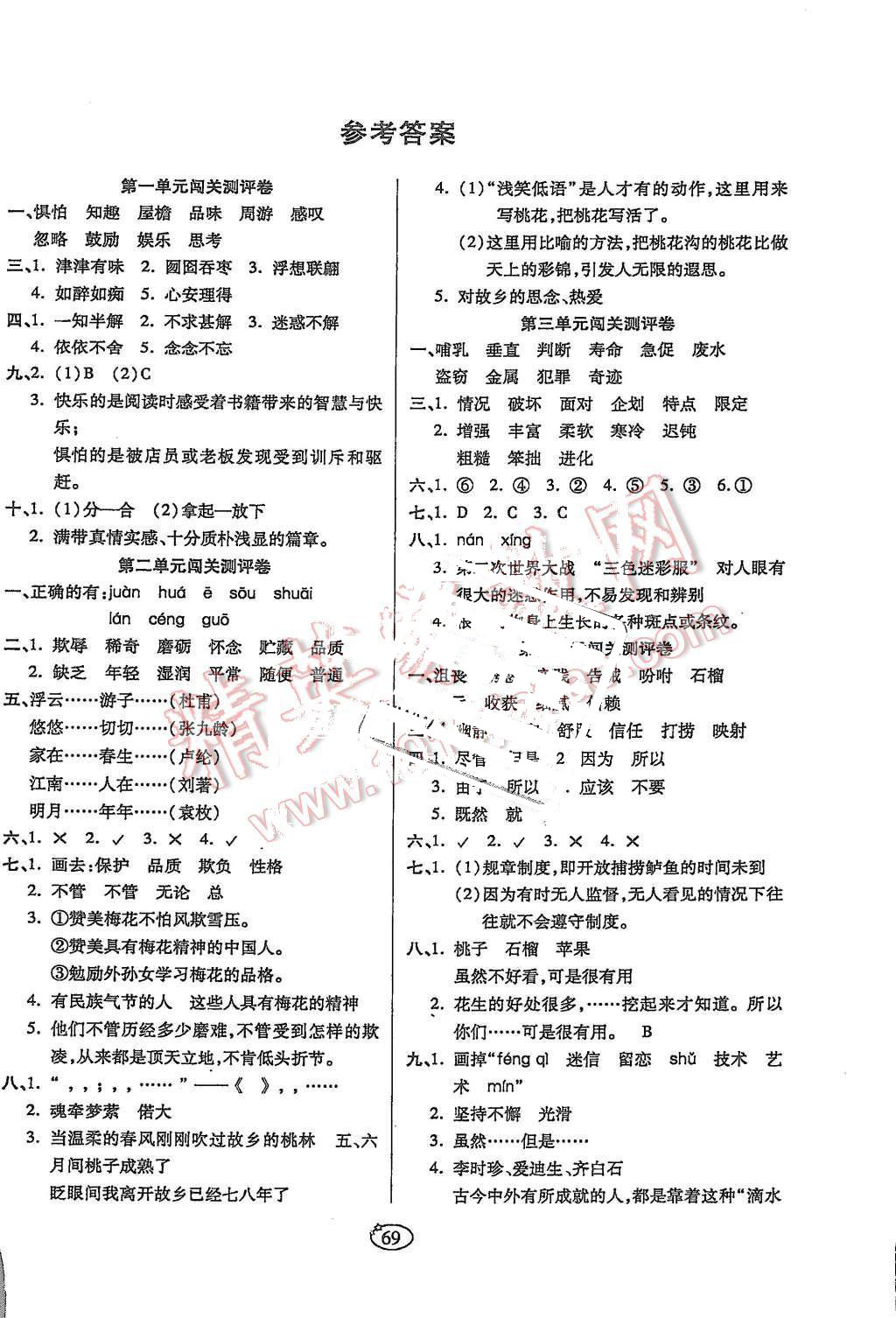 2015年培优夺冠金卷五年级语文上册人教版 第1页