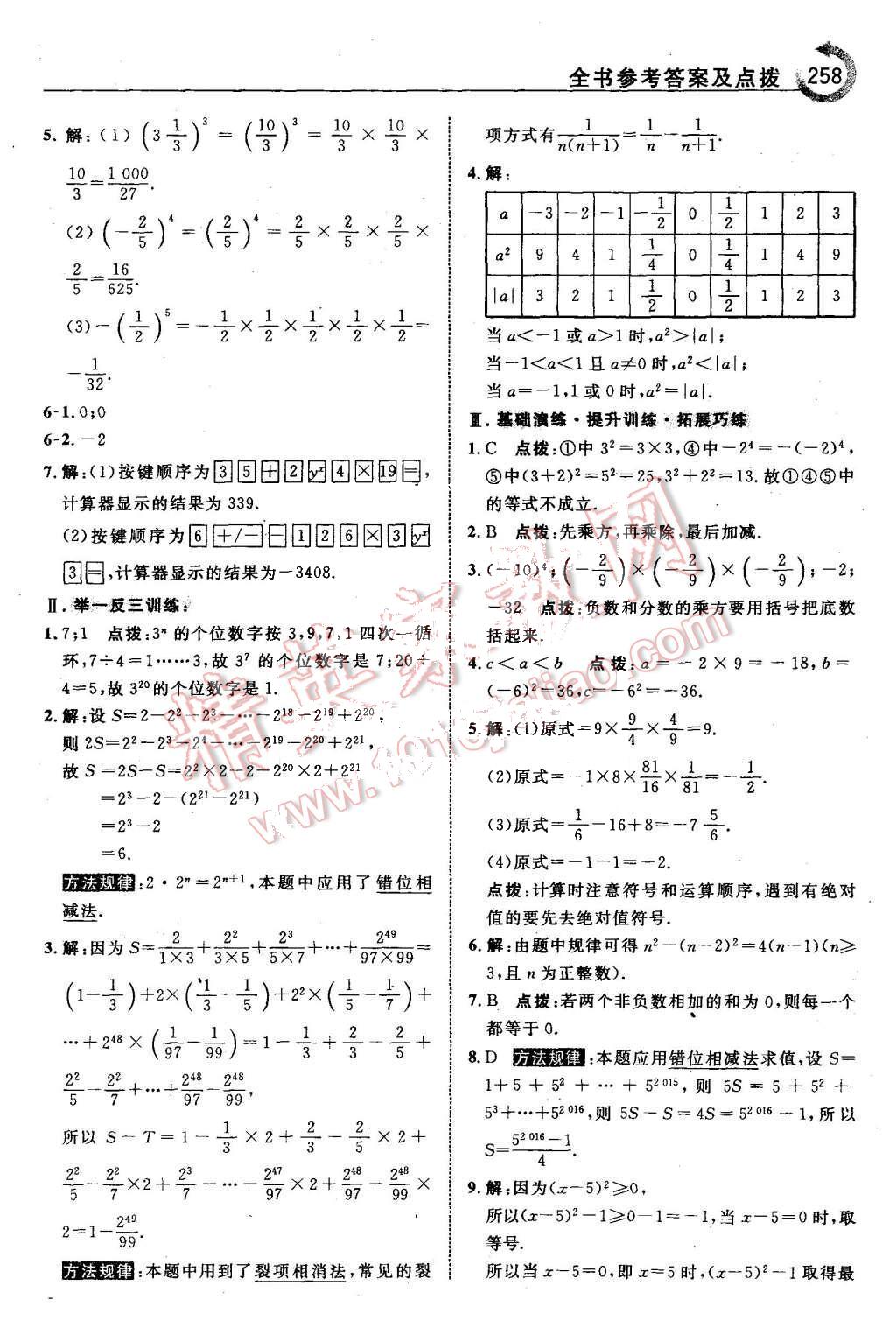 2015年特高級教師點撥九年級數(shù)學上冊滬科版 第12頁