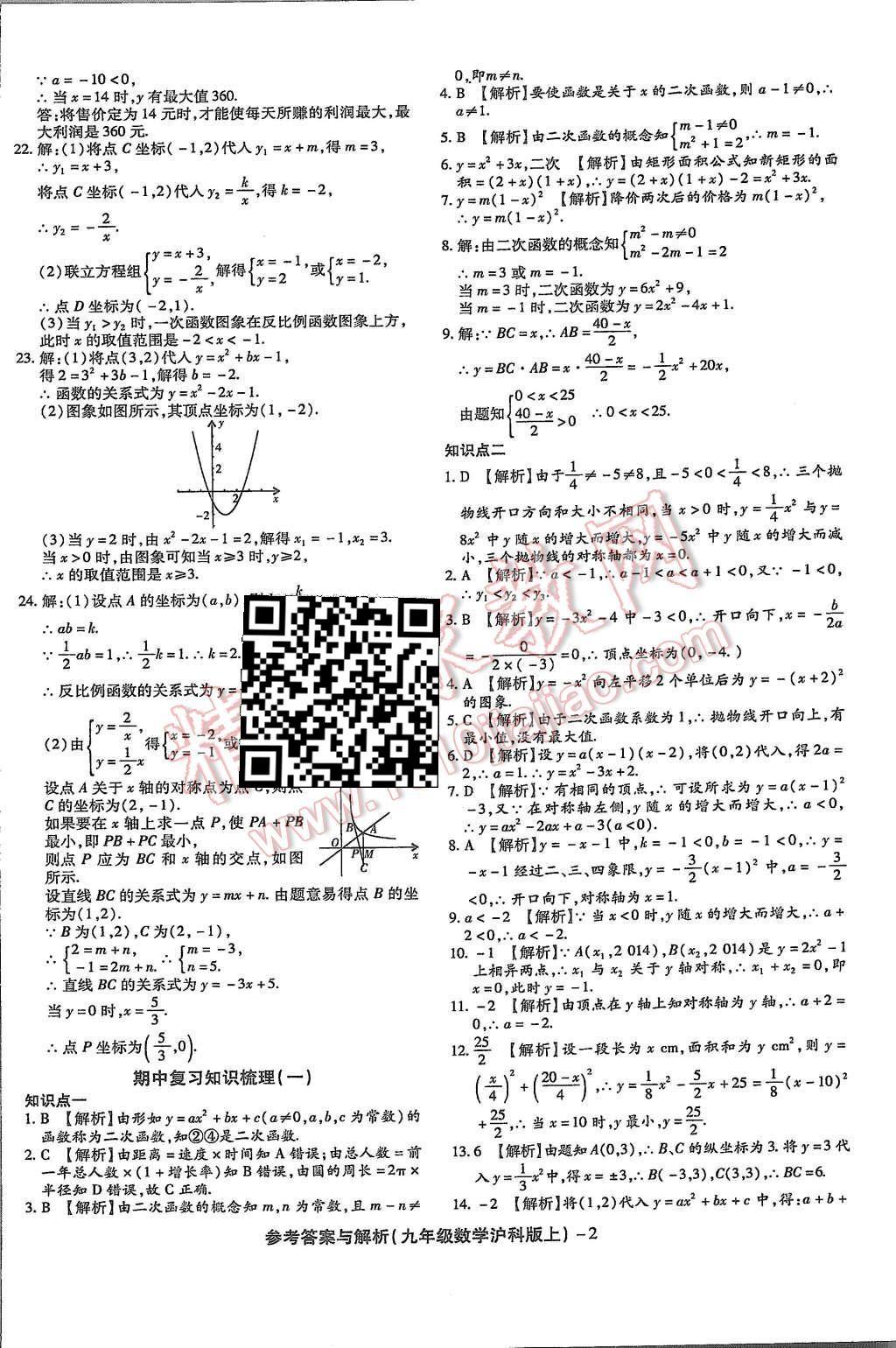 2015年练考通全优卷九年级数学上册沪科版 第2页