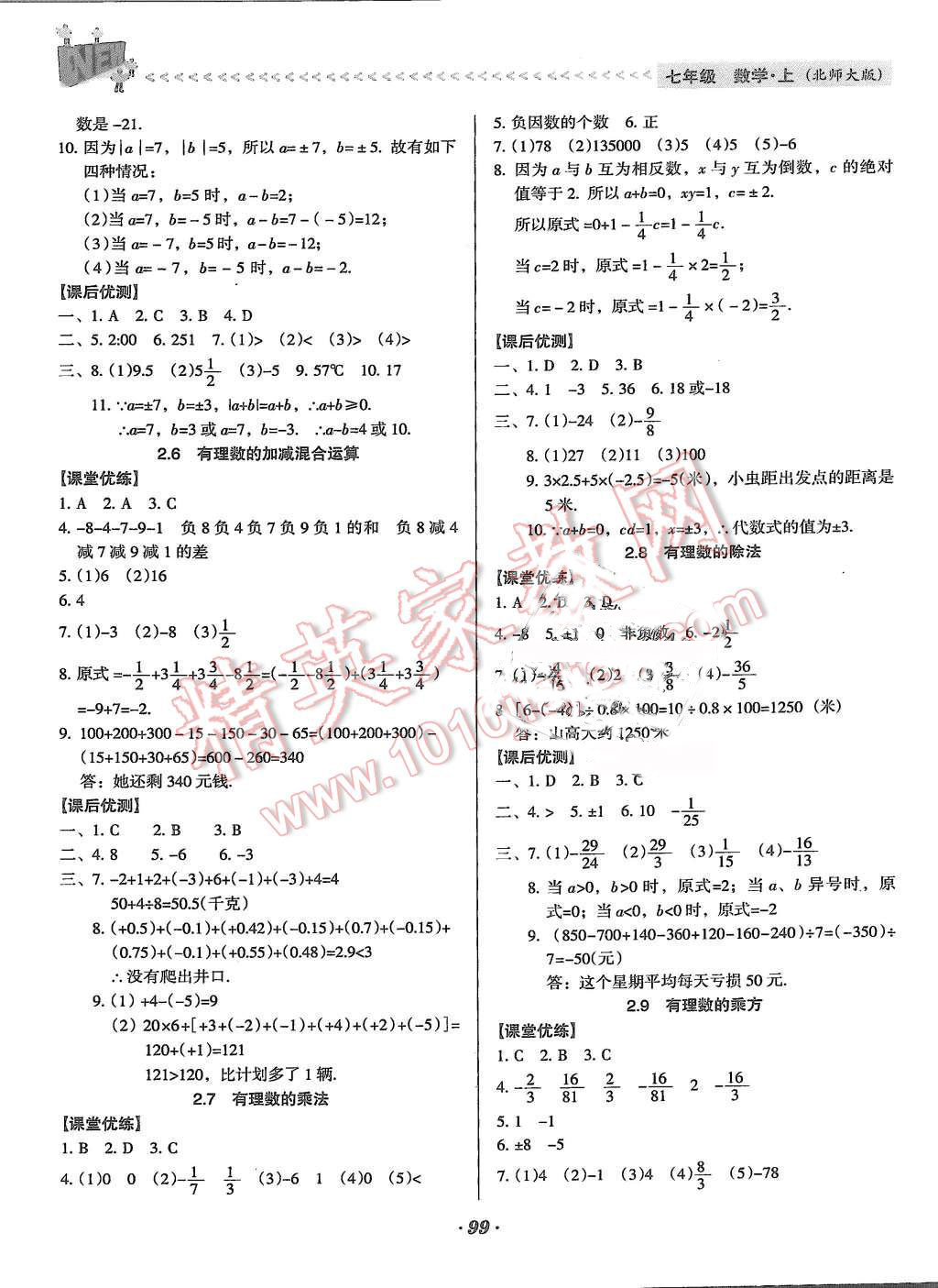 2015年全優(yōu)點練課計劃七年級數(shù)學上冊北師大版 第4頁