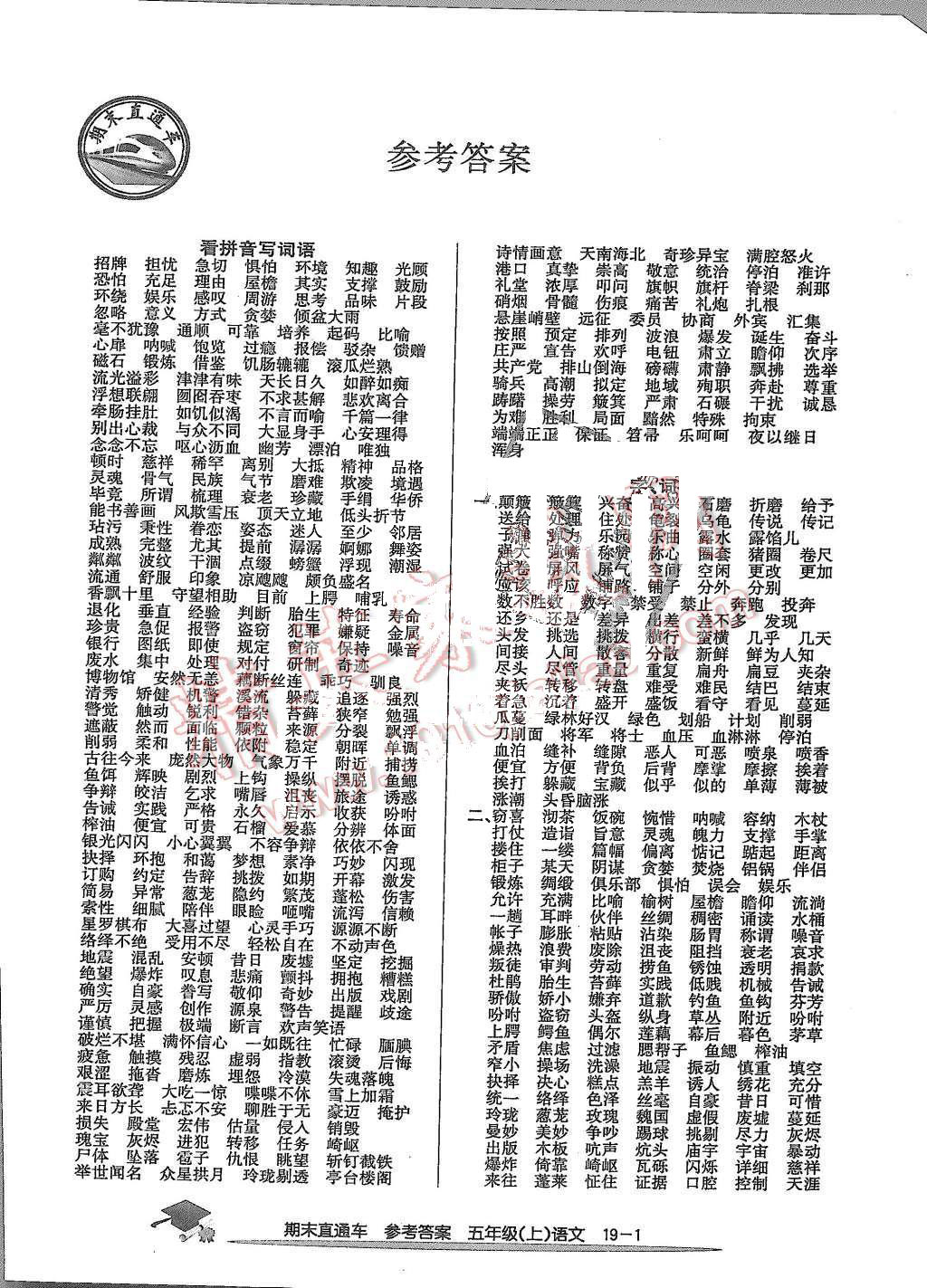 2015年期末直通车五年级语文上册 第1页